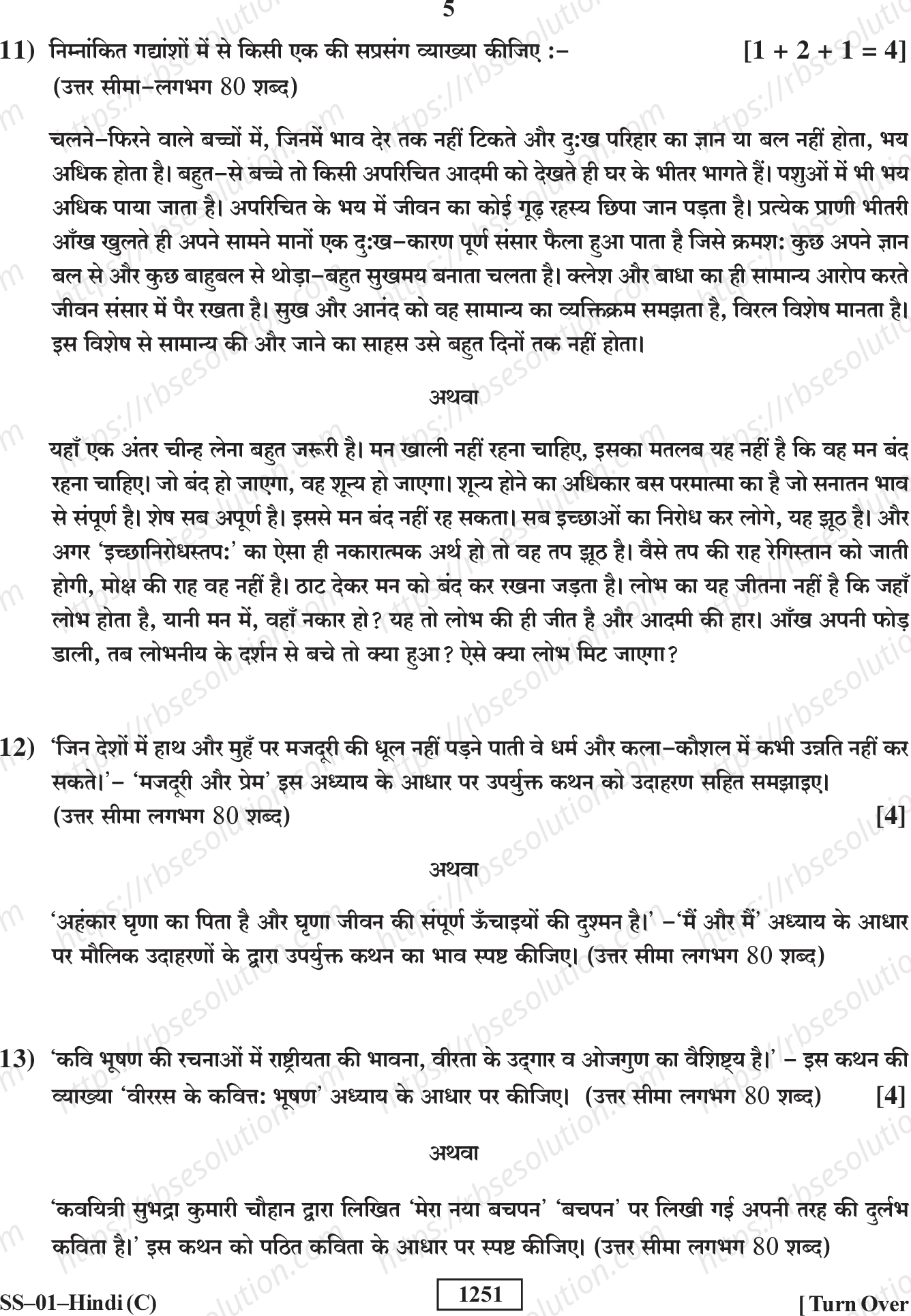 RBSE Class 12th 2018  (Supp.)-SS-01-2018 Previous Year Papers 4