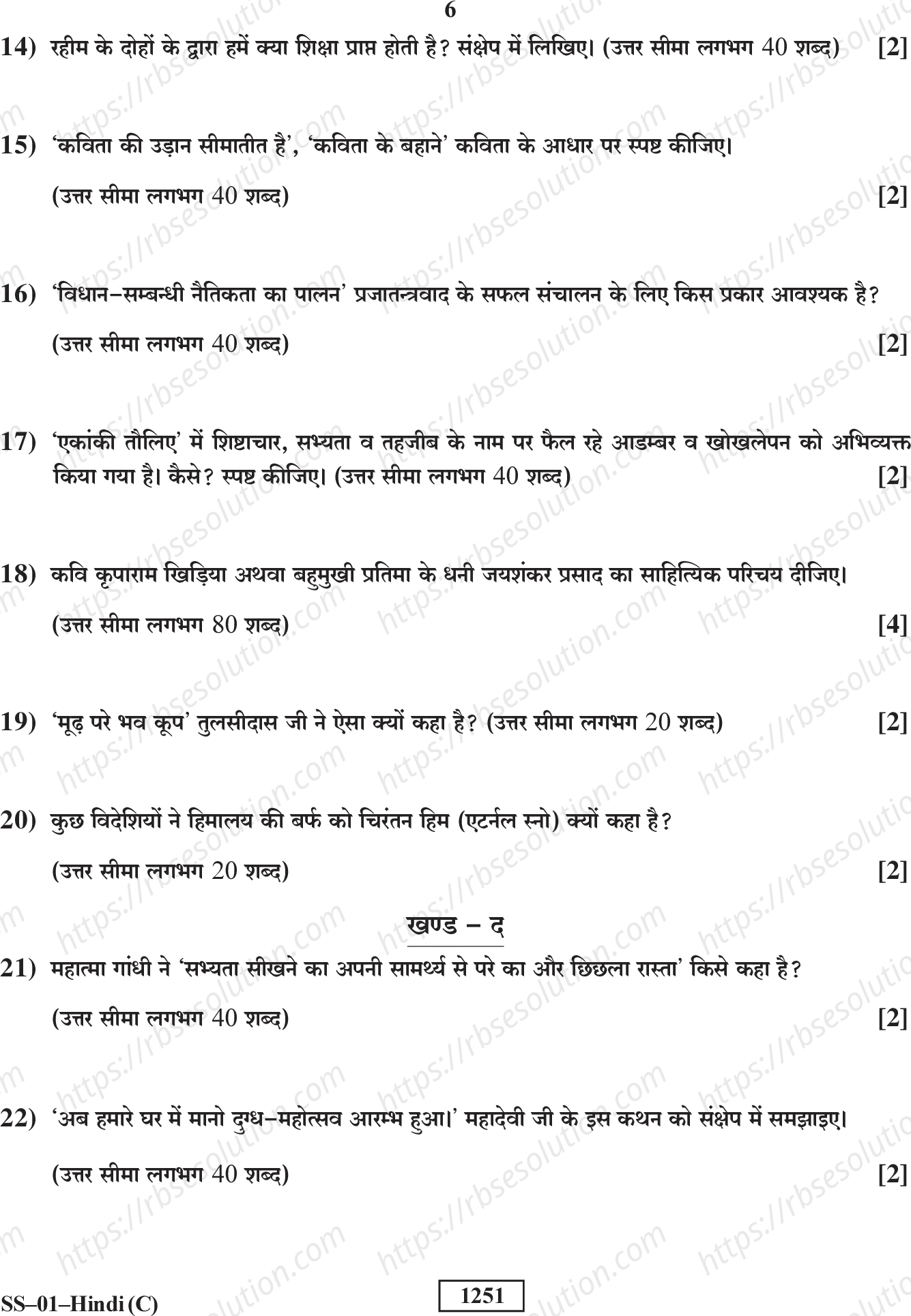RBSE Class 12th 2018  (Supp.)-SS-01-2018 Previous Year Papers 5