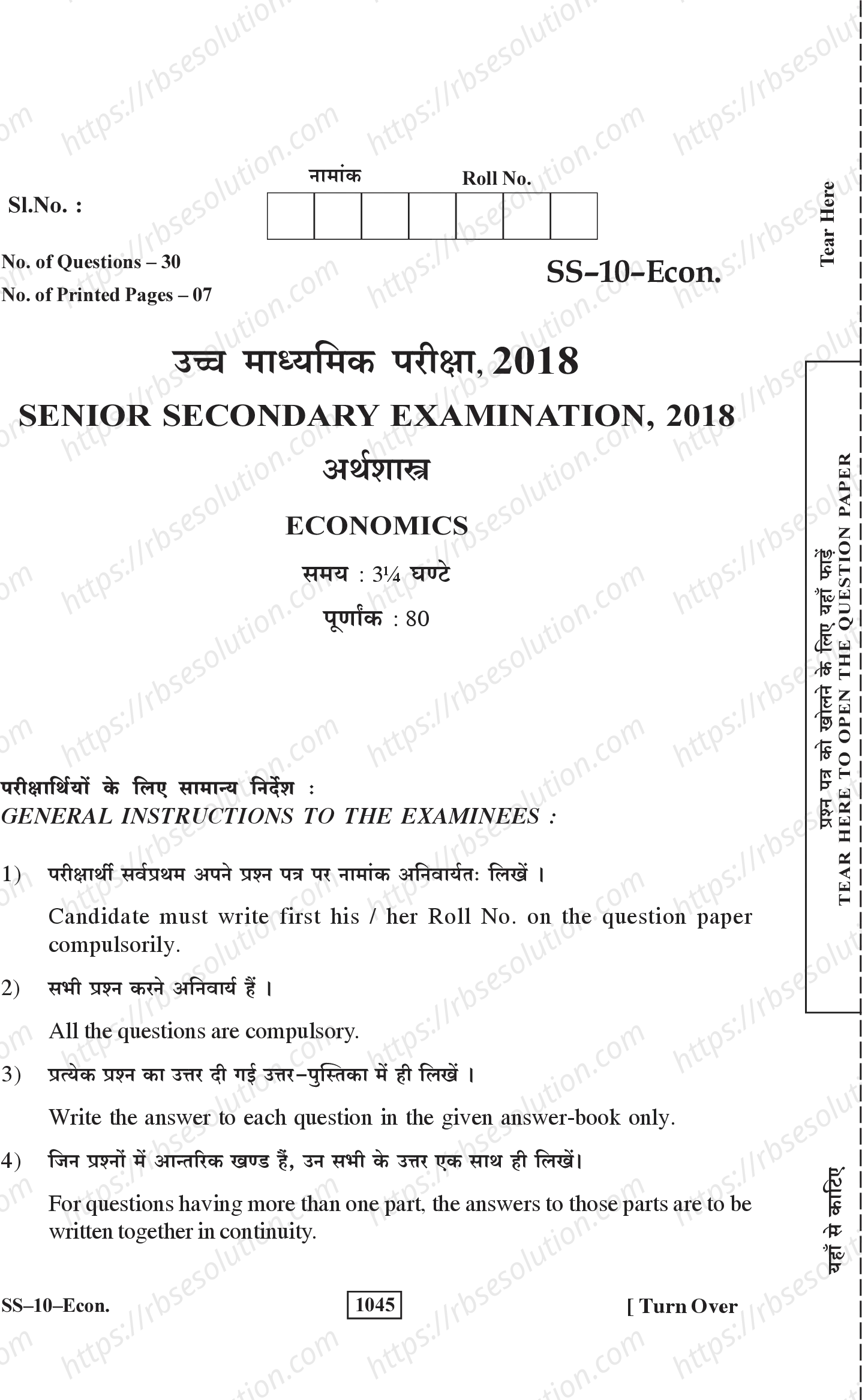RBSE Class 12th 2018 Economics-SS-10-2018 Previous Year Papers 0