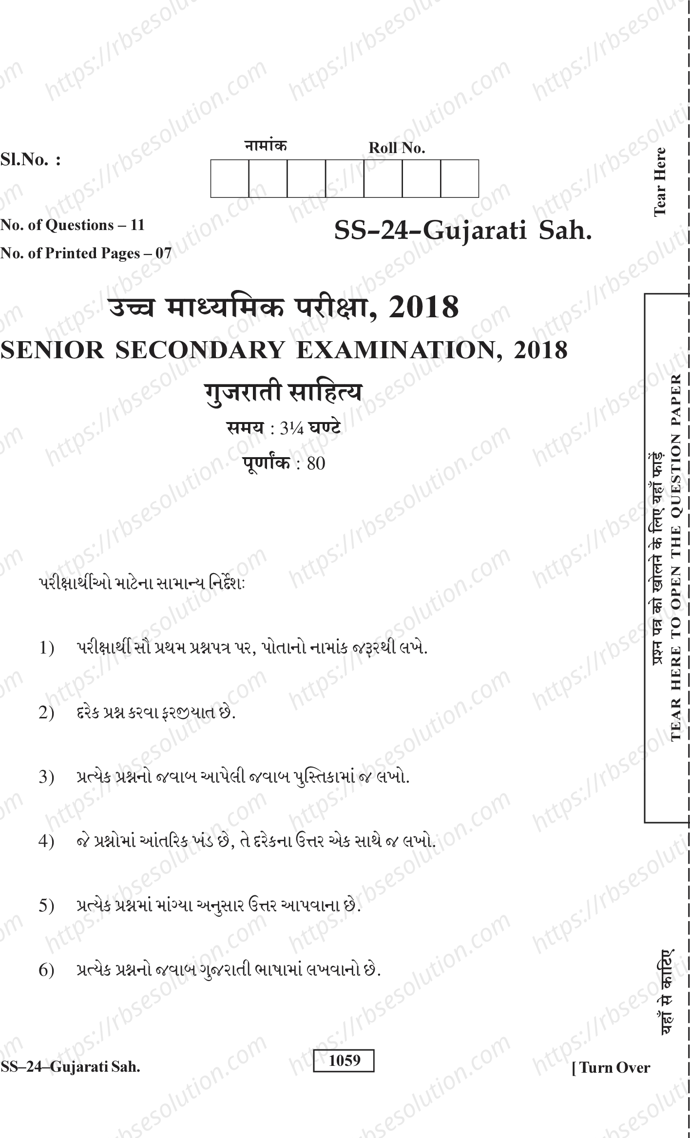 RBSE Class 12th 2018 Gujarati Sahitya-SS-24-2018 Previous Year Papers 0