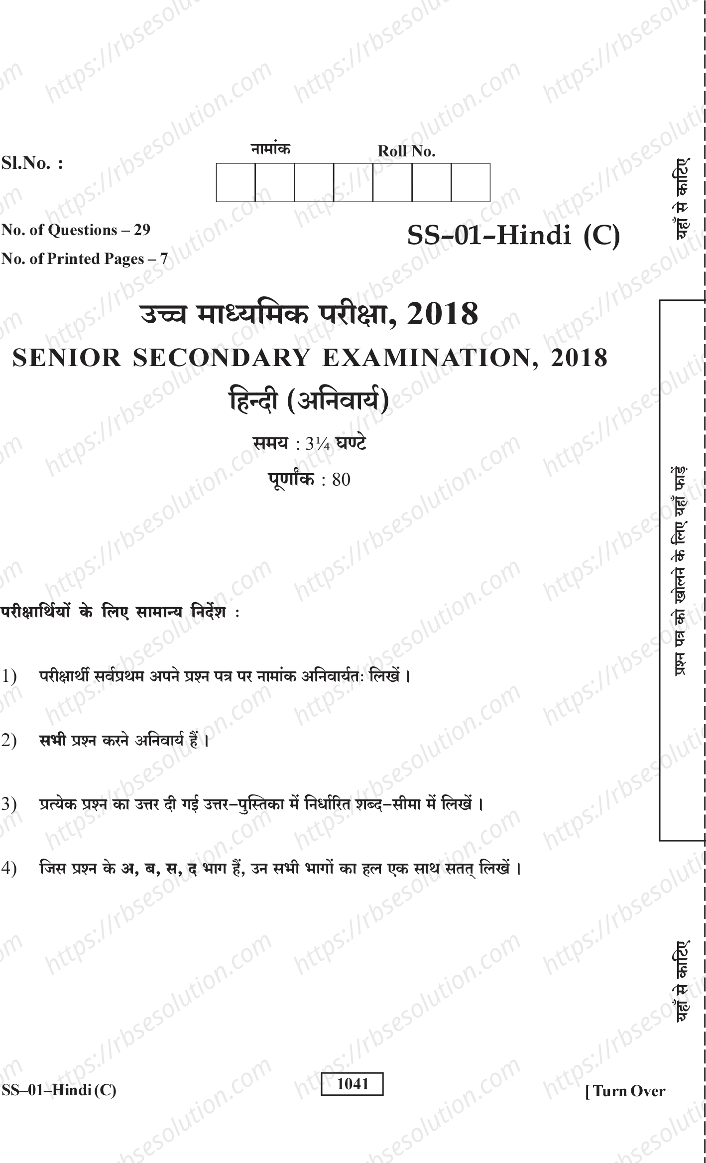 RBSE Class 12th 2018 Hindi (Compulsory)-SS-01-2018 Previous Year Papers 0