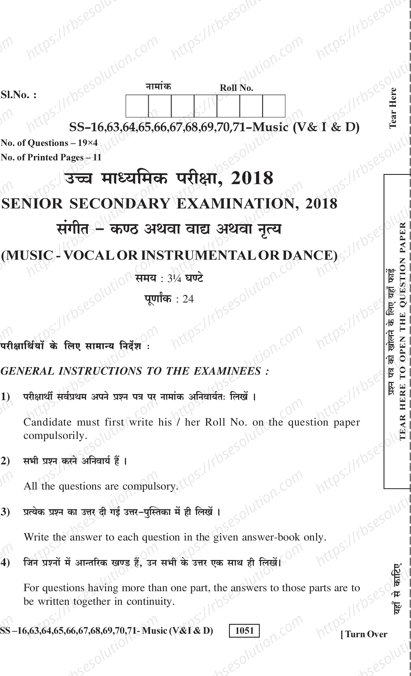 RBSE Class 12th 2018 Music Vocal Or Instrumental Or Dance-SS-16-2018 Previous Year Papers 0