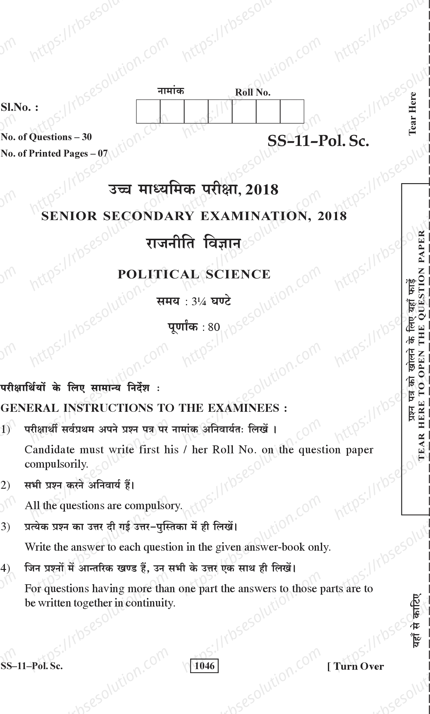 RBSE Class 12th 2018 Political Science-SS-11-2018 Previous Year Papers 0