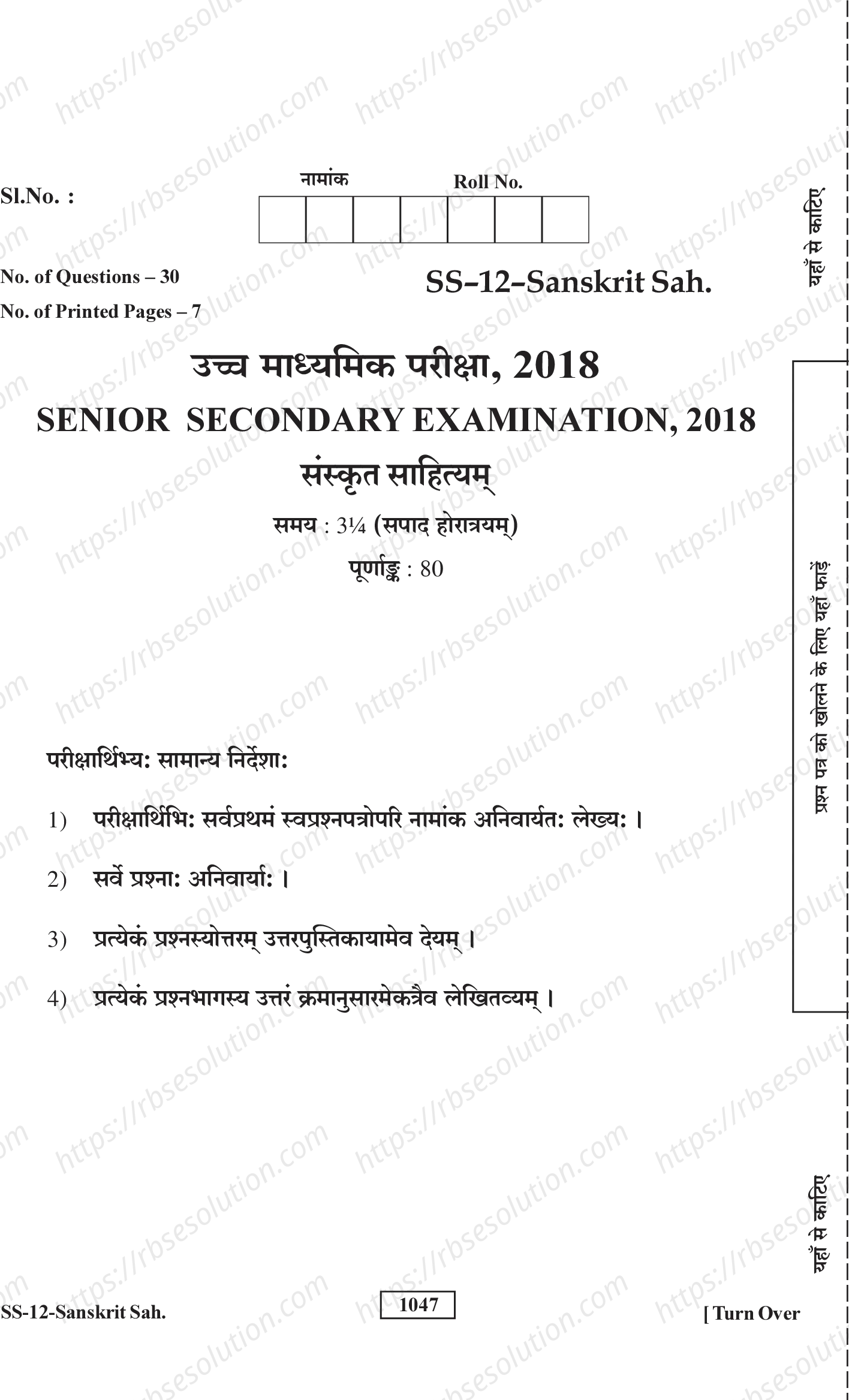 RBSE Class 12th 2018 Sanskrit Sahityam-SS-12-2018 Previous Year Papers 0