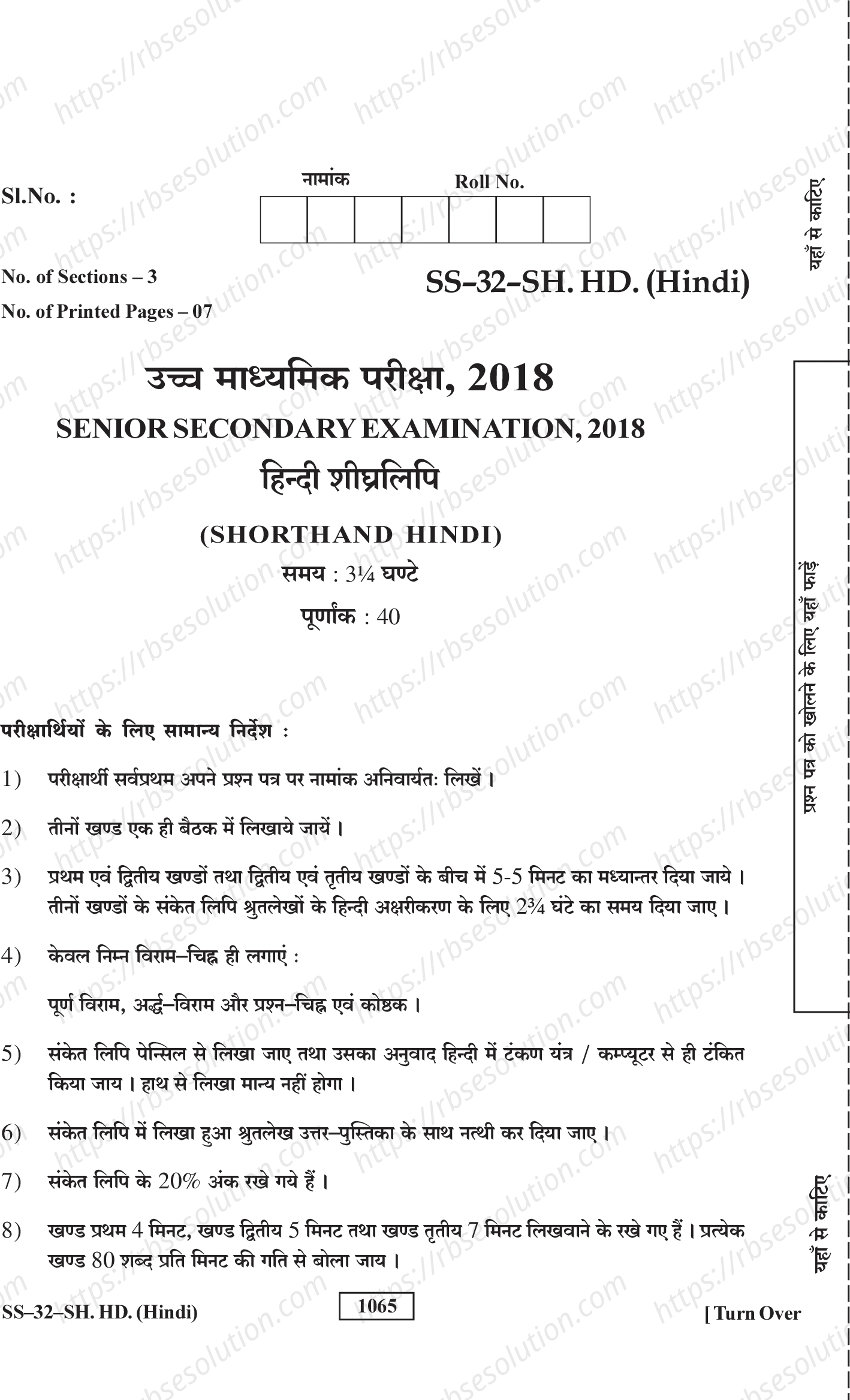 RBSE Class 12th 2018 Shorthand Hindi-SS-32-2018 Previous Year Papers 0
