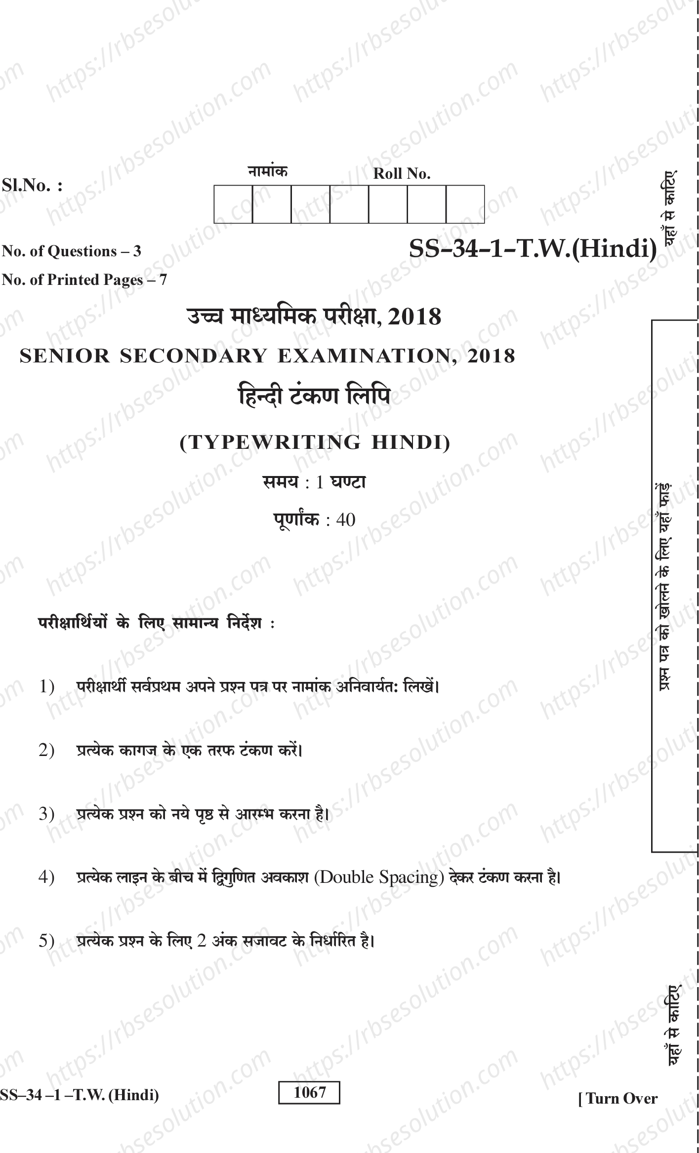 RBSE Class 12th 2018 Typewriting Hindi-SS-34-1-2018 Previous Year Papers 0