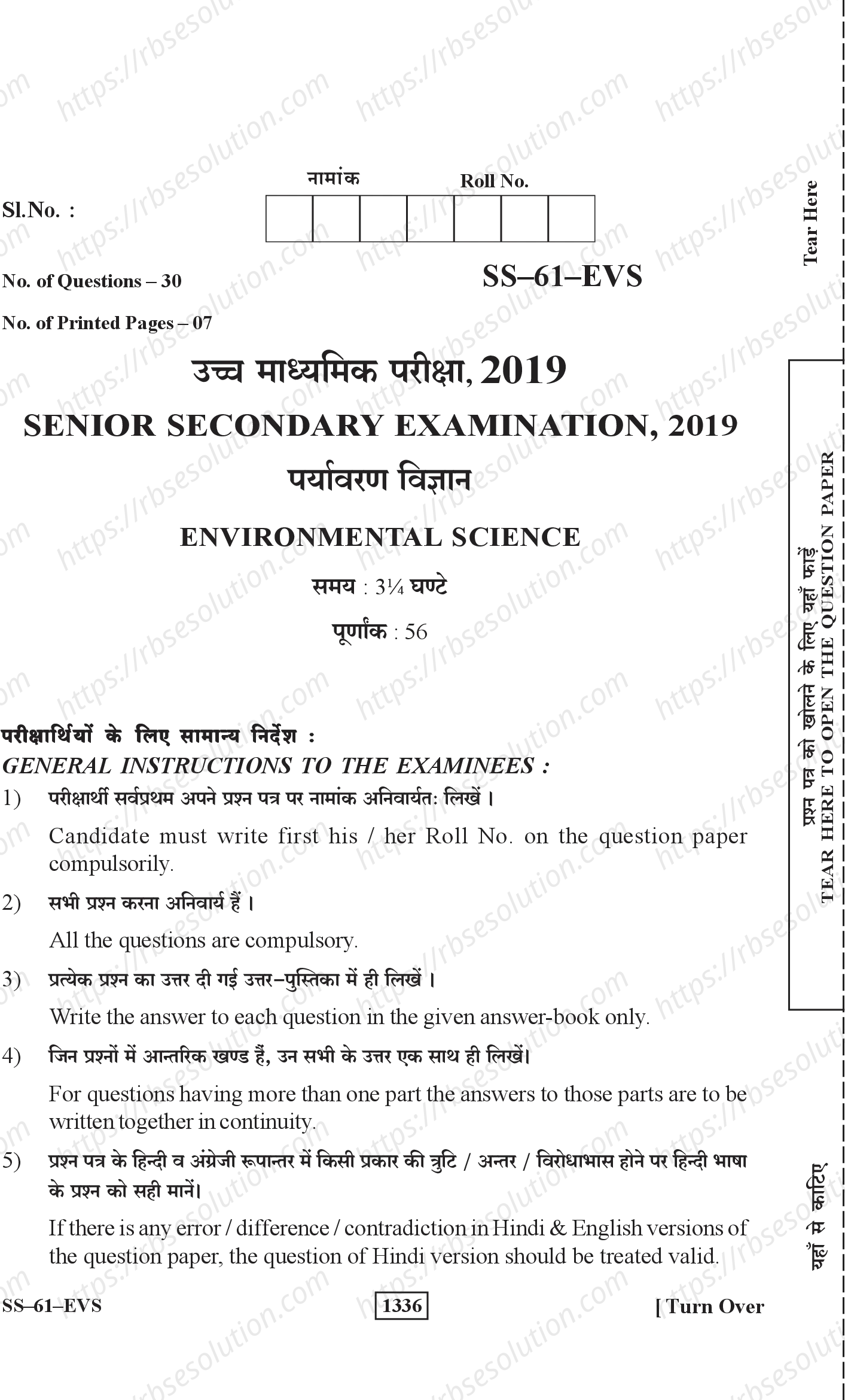 RBSE Class 12th 2019 Environmental Science-SS-61-2019 Previous Year Papers 0