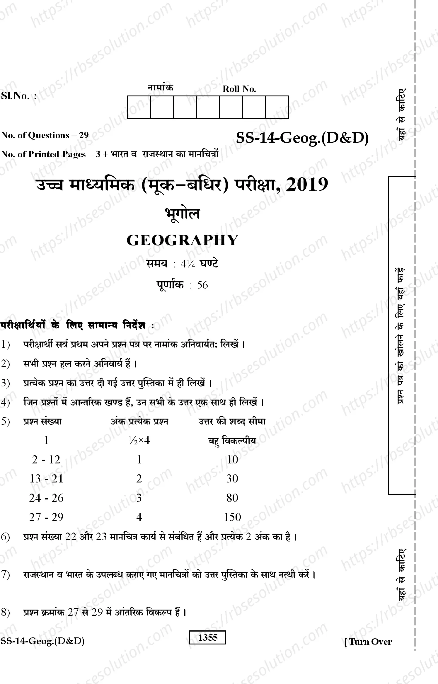 RBSE Class 12th 2019 Geography-SS-14-D&D-2019 Previous Year Papers 0