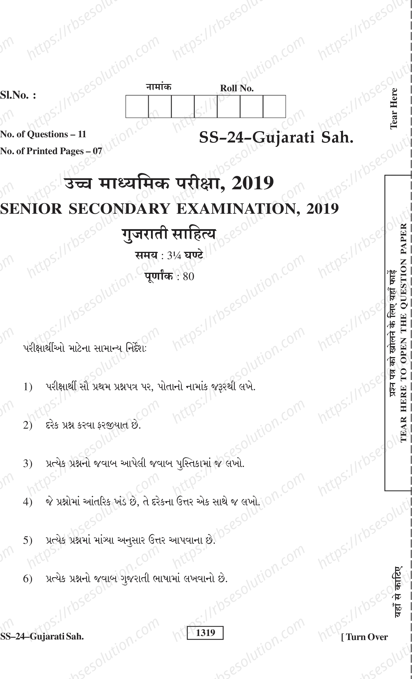 RBSE Class 12th 2019 Gujarati Sahitya-SS-24-2019 Previous Year Papers 0