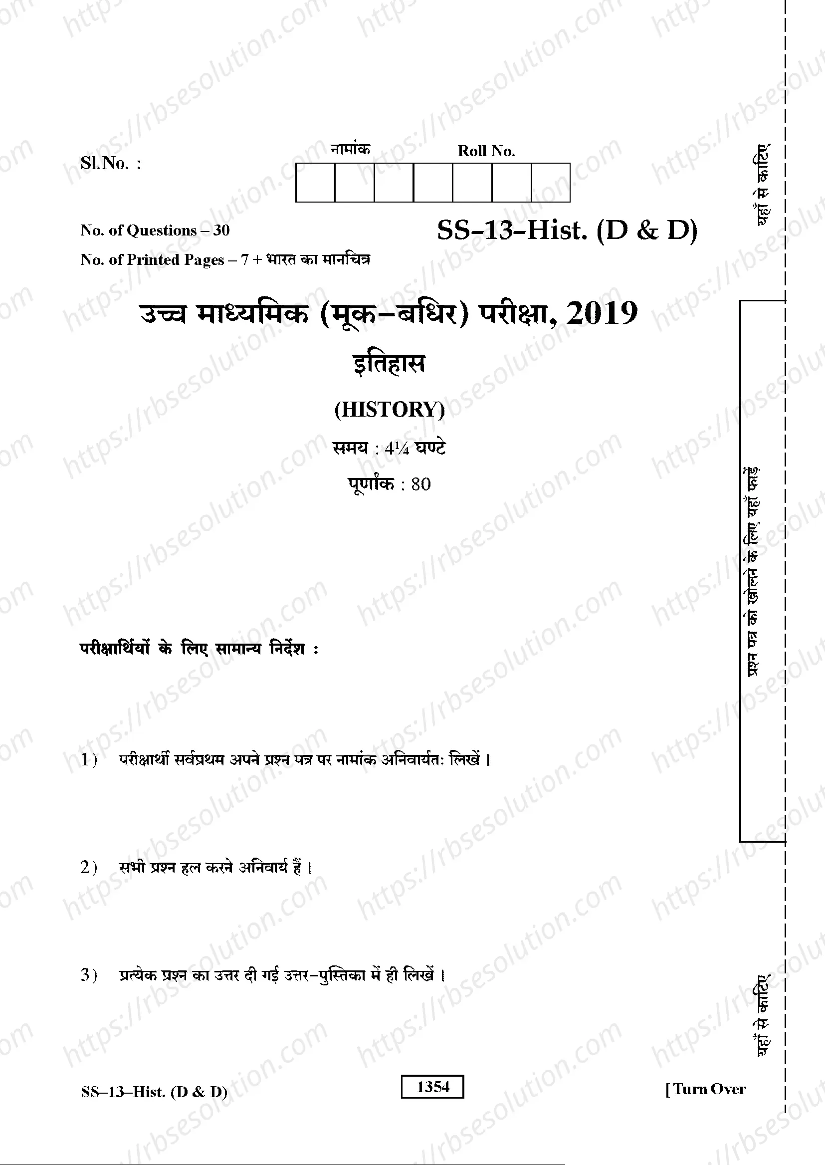 RBSE Class 12th 2019 History-SS-13-D&D-2019 Previous Year Papers 0
