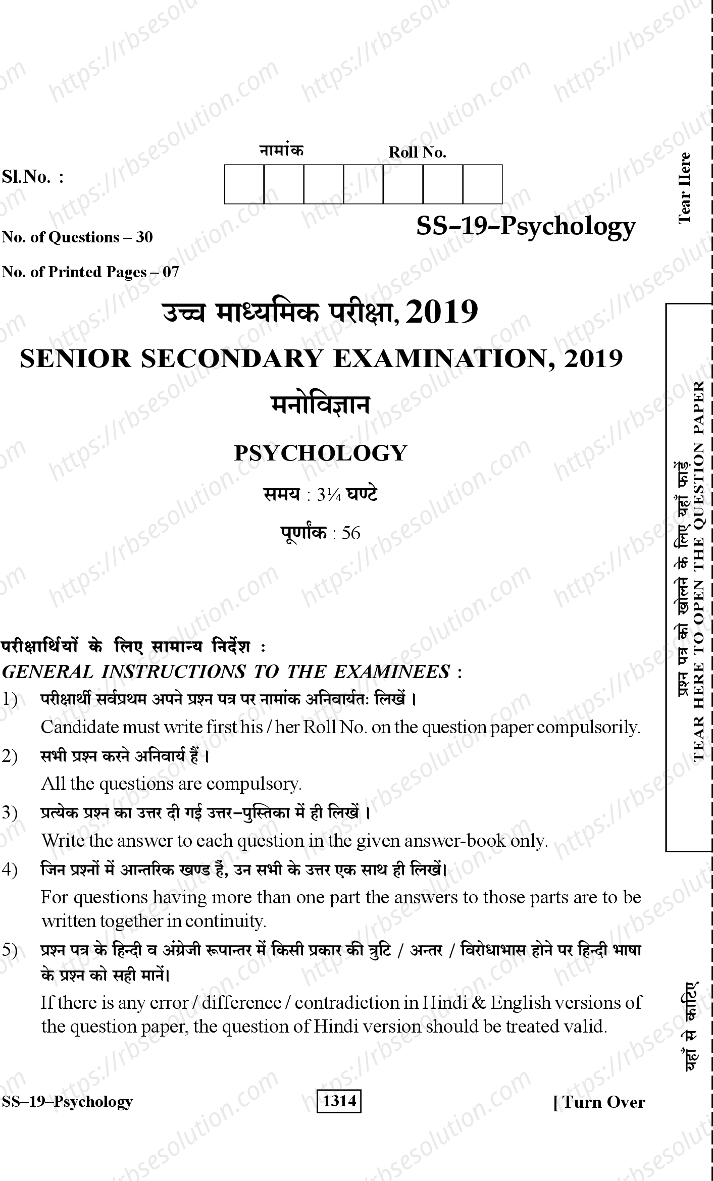 RBSE Class 12th 2019 Psychology-SS-19-2019 Previous Year Papers 0
