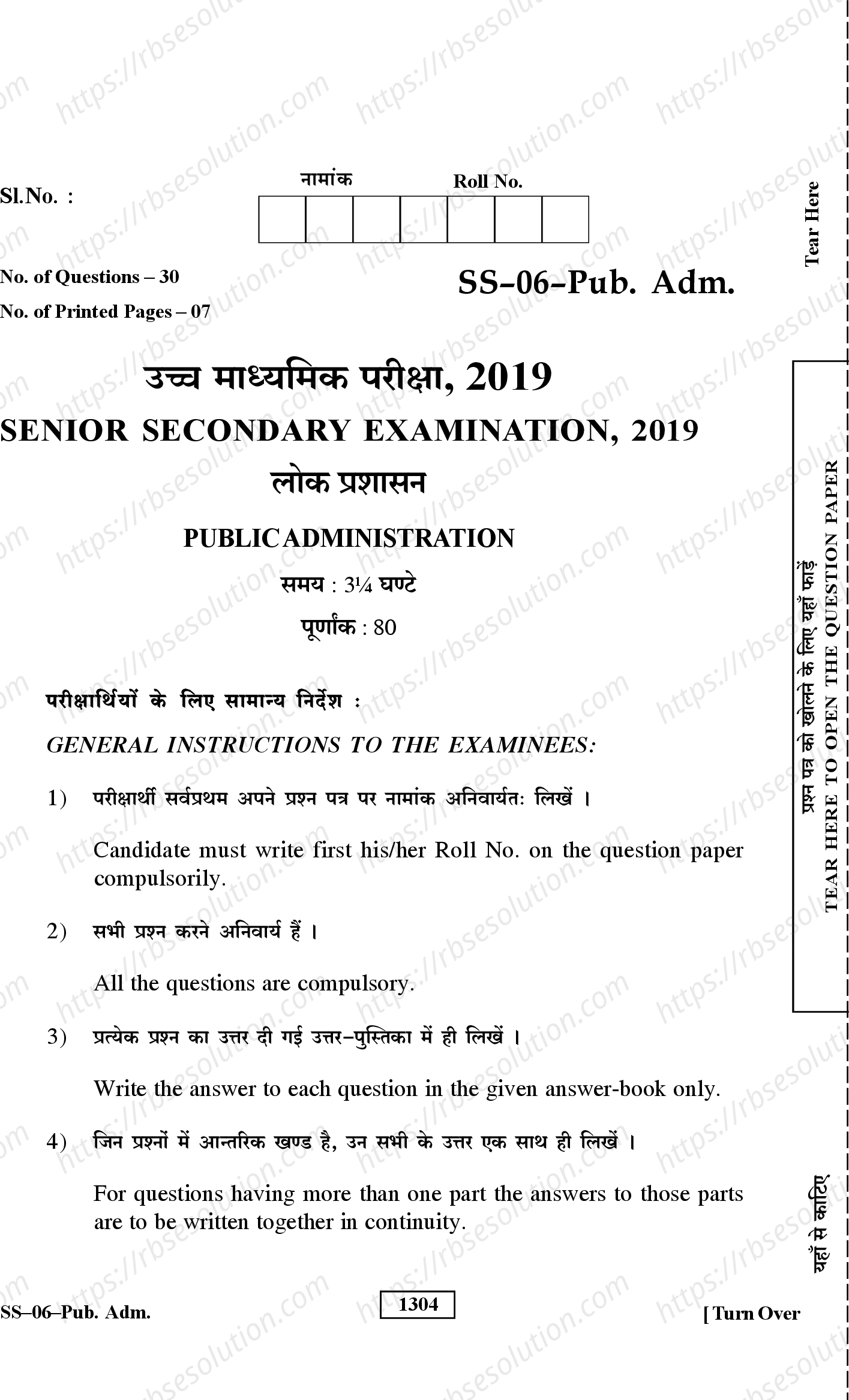 RBSE Class 12th 2019 Public Administration-SS-06-2019 Previous Year Papers 0