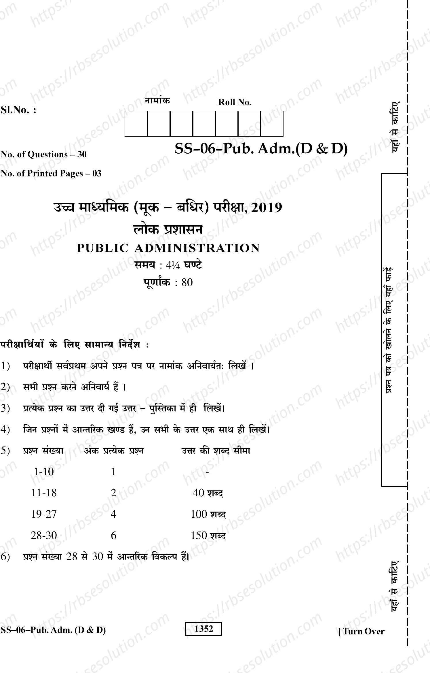 RBSE Class 12th 2019 Public Administration-SS-06-D&D-2019 Previous Year Papers 0