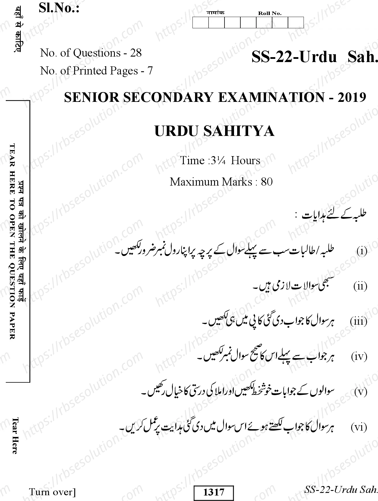 RBSE Class 12th 2019 Urdu Sahitya-SS-22-2019 Previous Year Papers 0