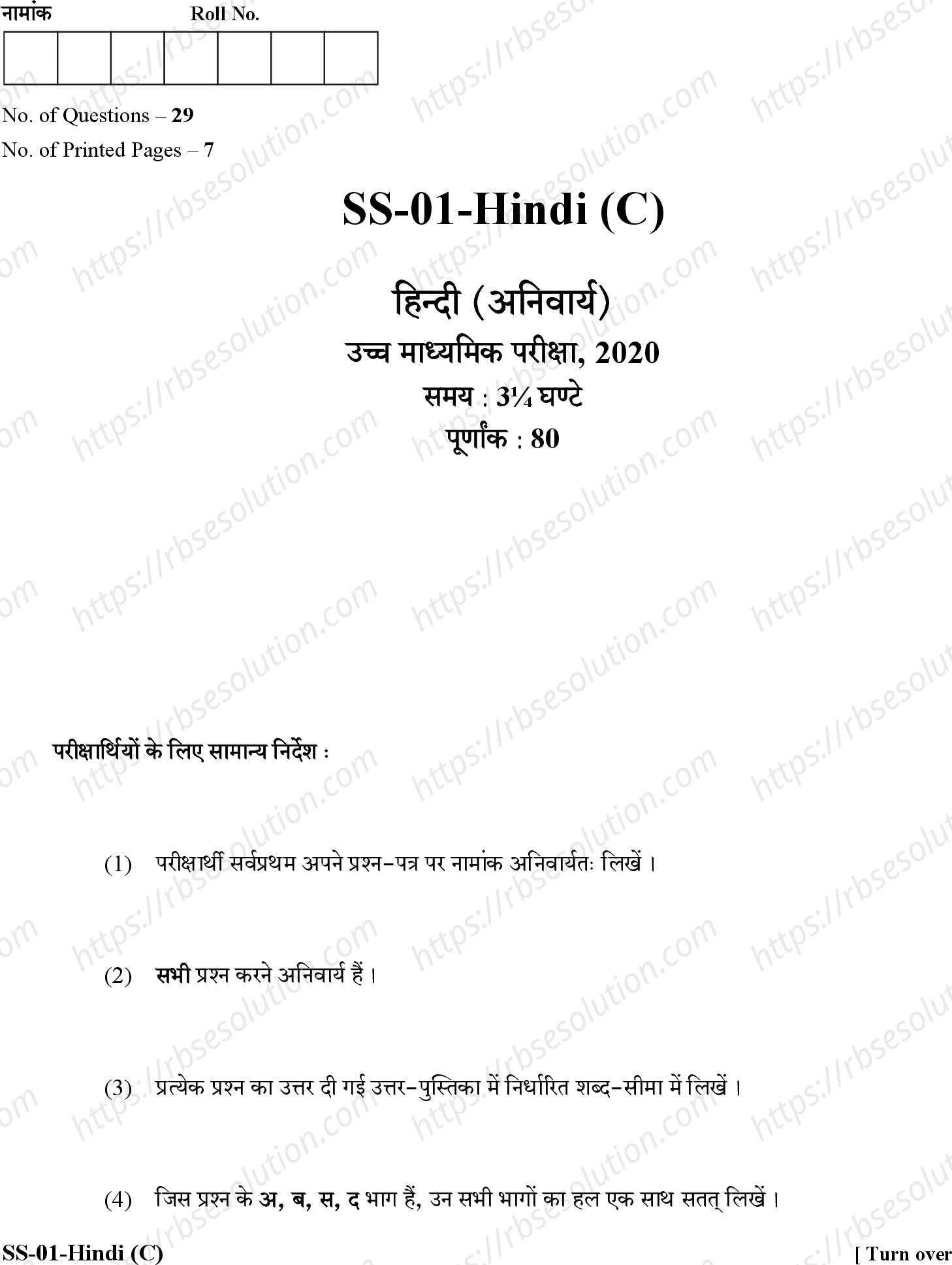 RBSE Class 12th 2020 -SS-01-2020 Previous Year Papers 0