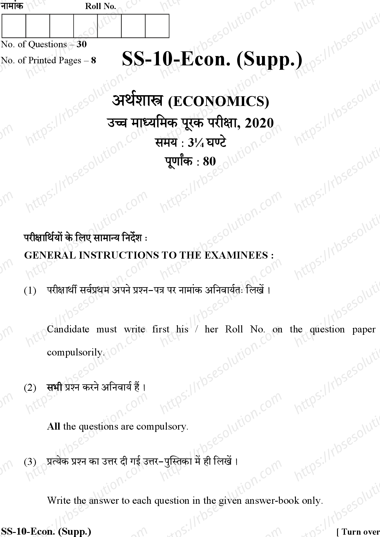 RBSE Class 12th 2020 -SS-10-2020 Previous Year Papers 0