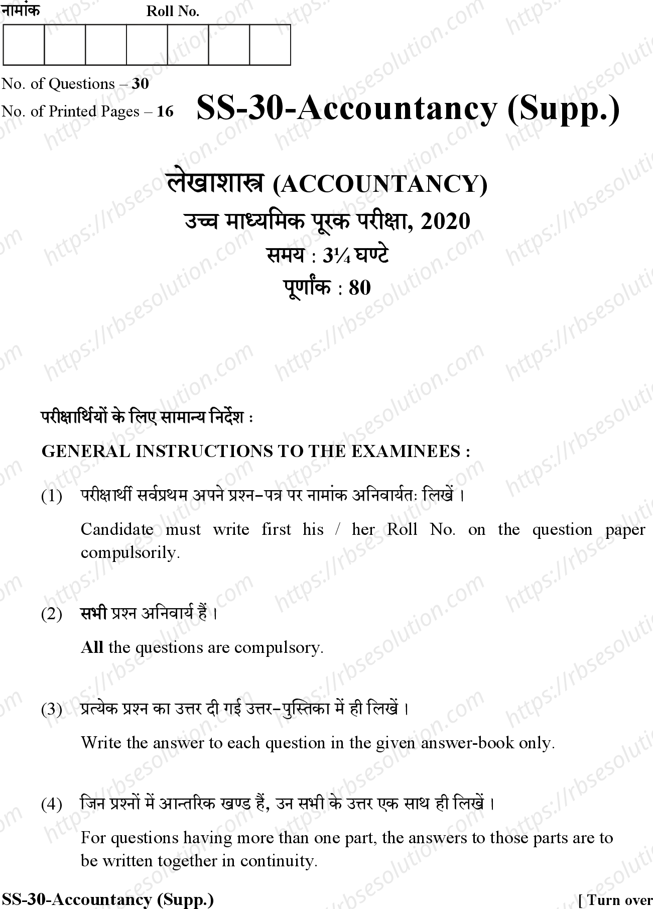 RBSE Class 12th 2020 -SS-30-2020 Previous Year Papers 0