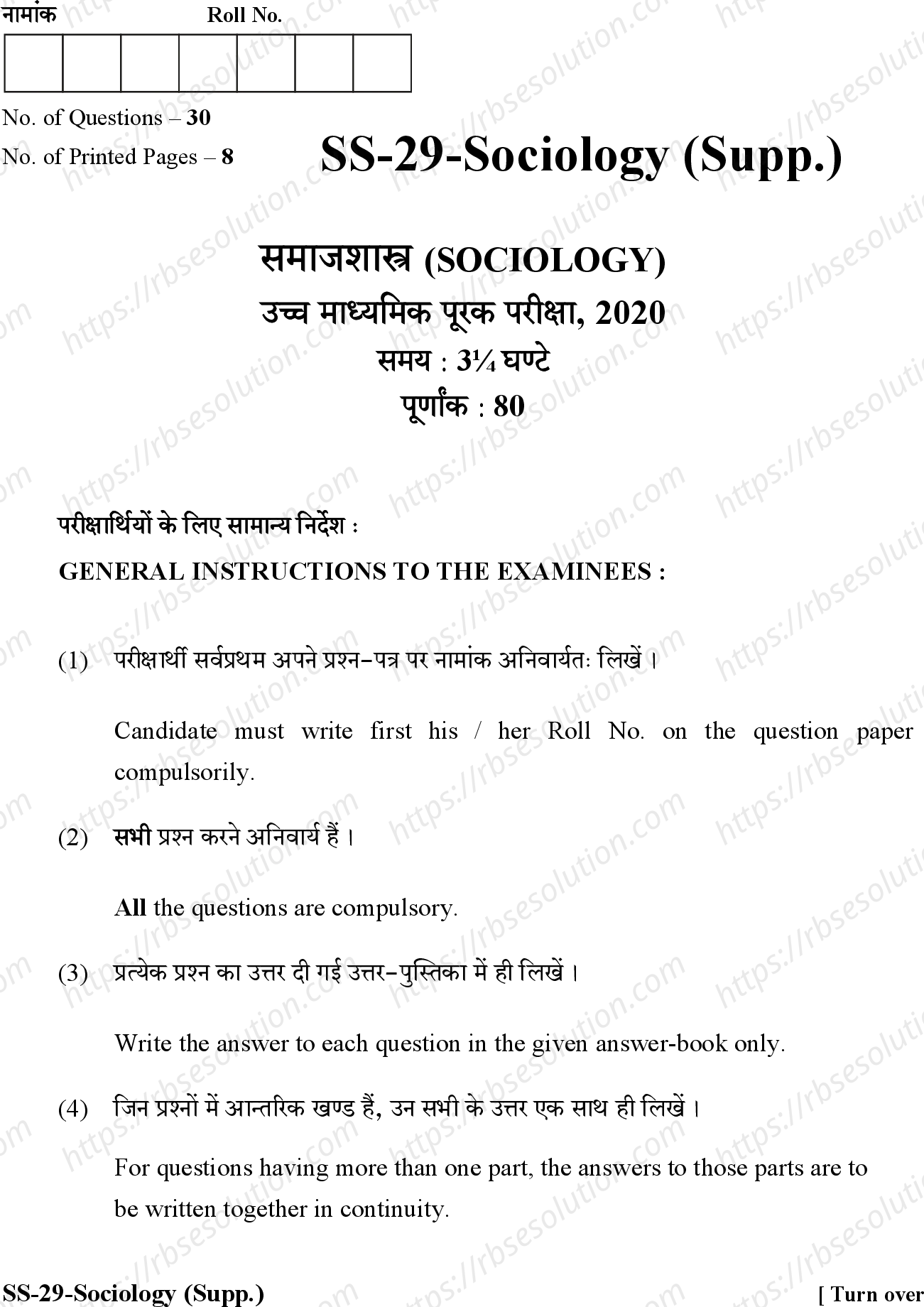 RBSE Class 12th 2020 -Set-SS-29-2020 Previous Year Papers 0