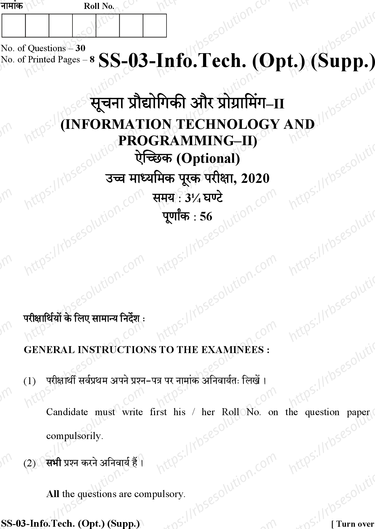 RBSE Class 12th 2020  (Supp.)-SS-01-2020 Previous Year Papers 0