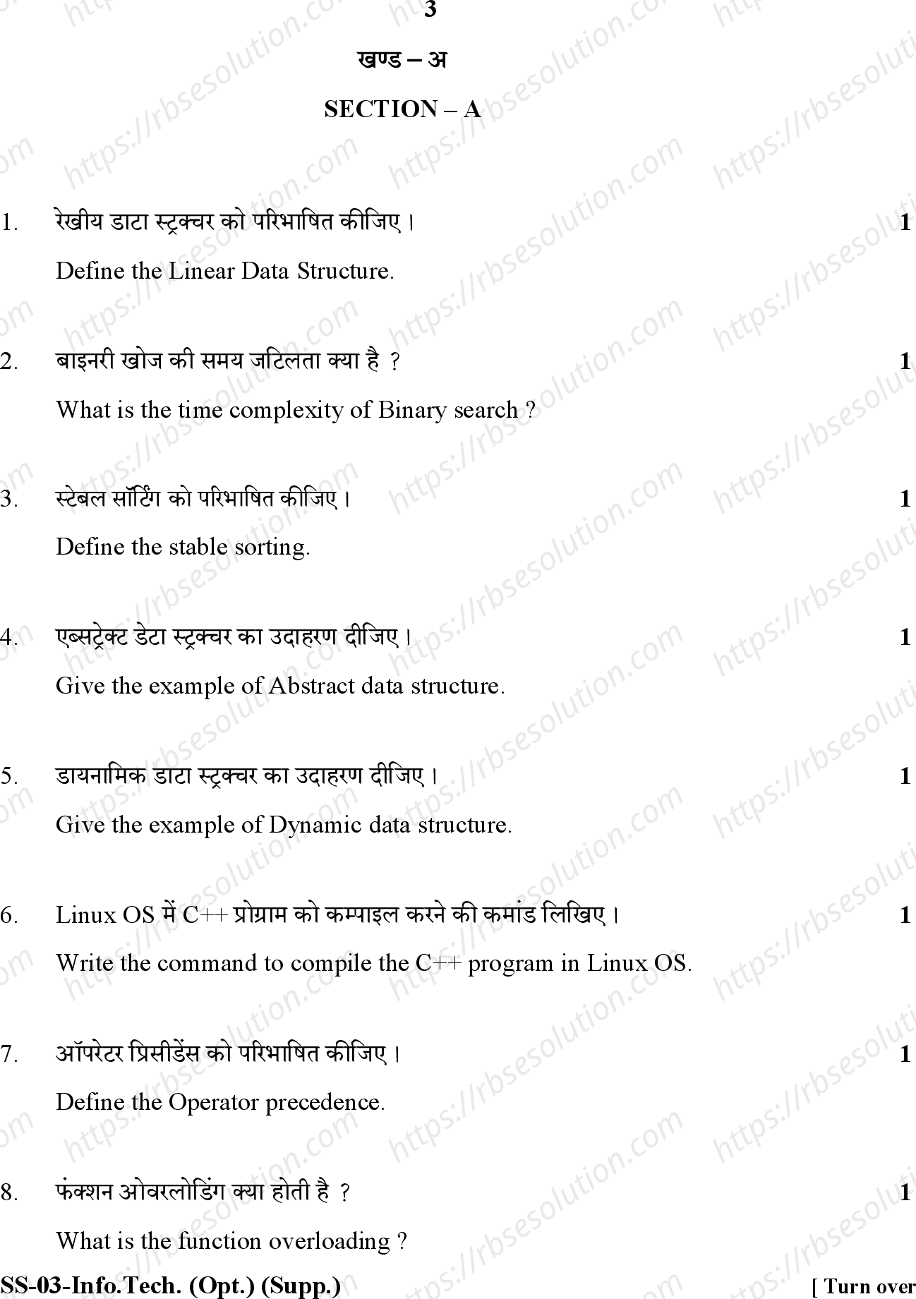RBSE Class 12th 2020  (Supp.)-SS-01-2020 Previous Year Papers 2