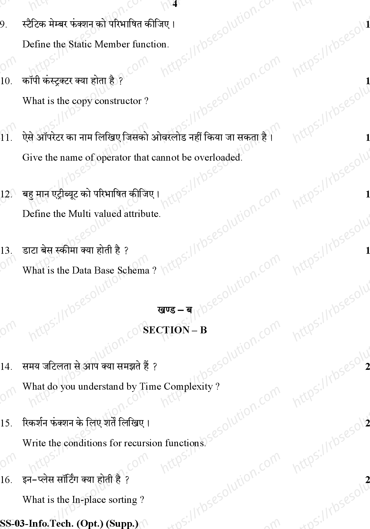 RBSE Class 12th 2020  (Supp.)-SS-01-2020 Previous Year Papers 3