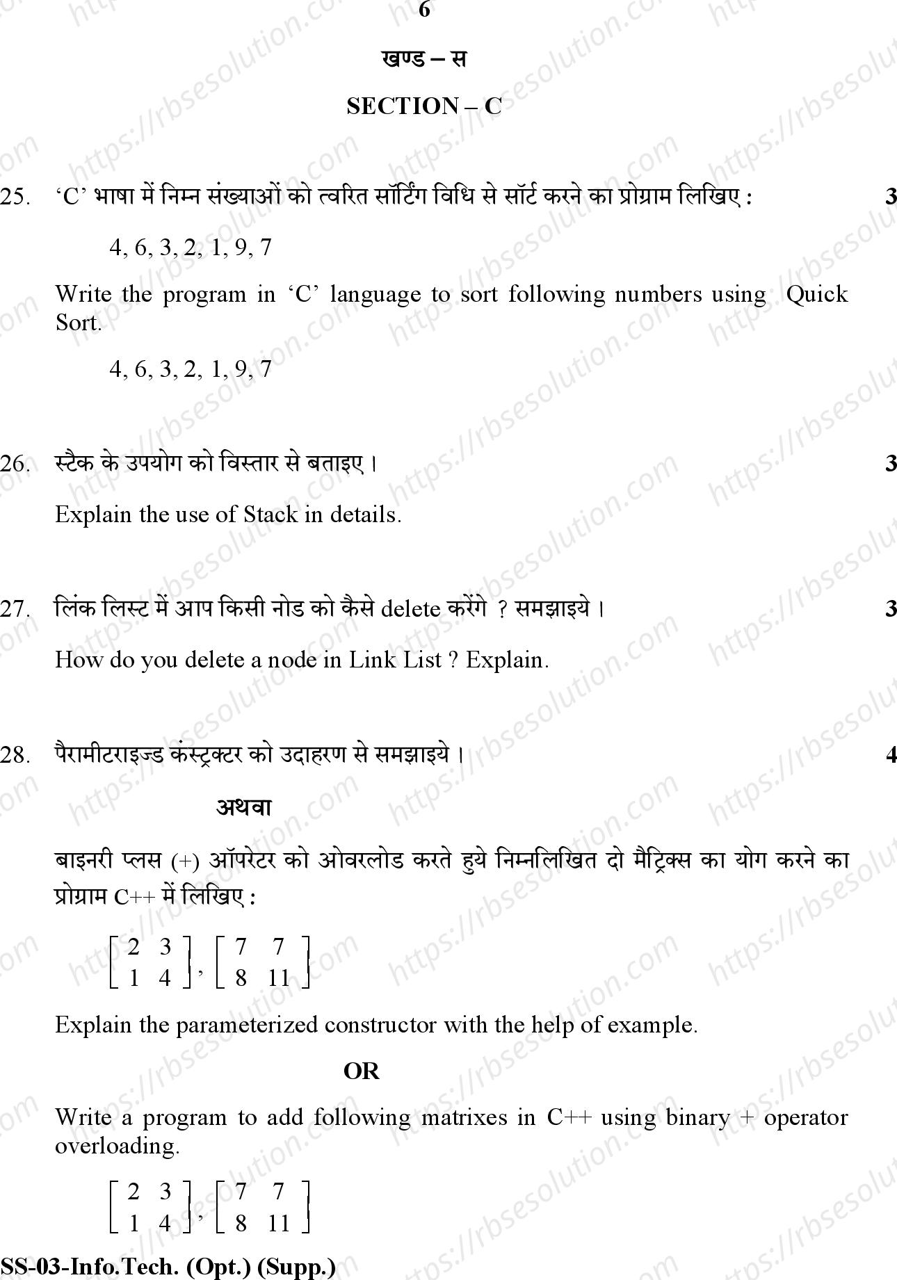 RBSE Class 12th 2020  (Supp.)-SS-01-2020 Previous Year Papers 5