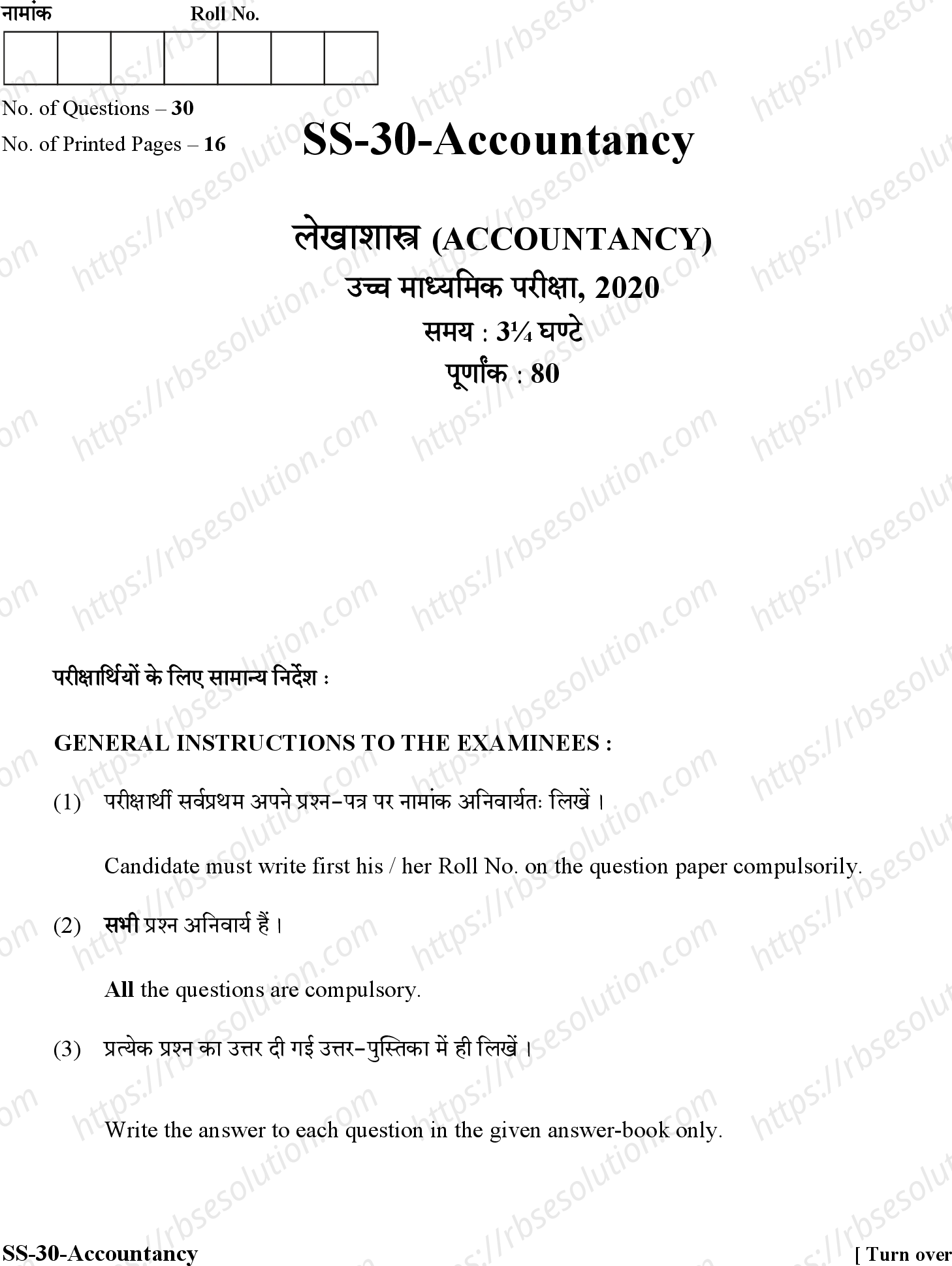 RBSE Class 12th 2020 Accountancy-SS-30-2020 Previous Year Papers 0