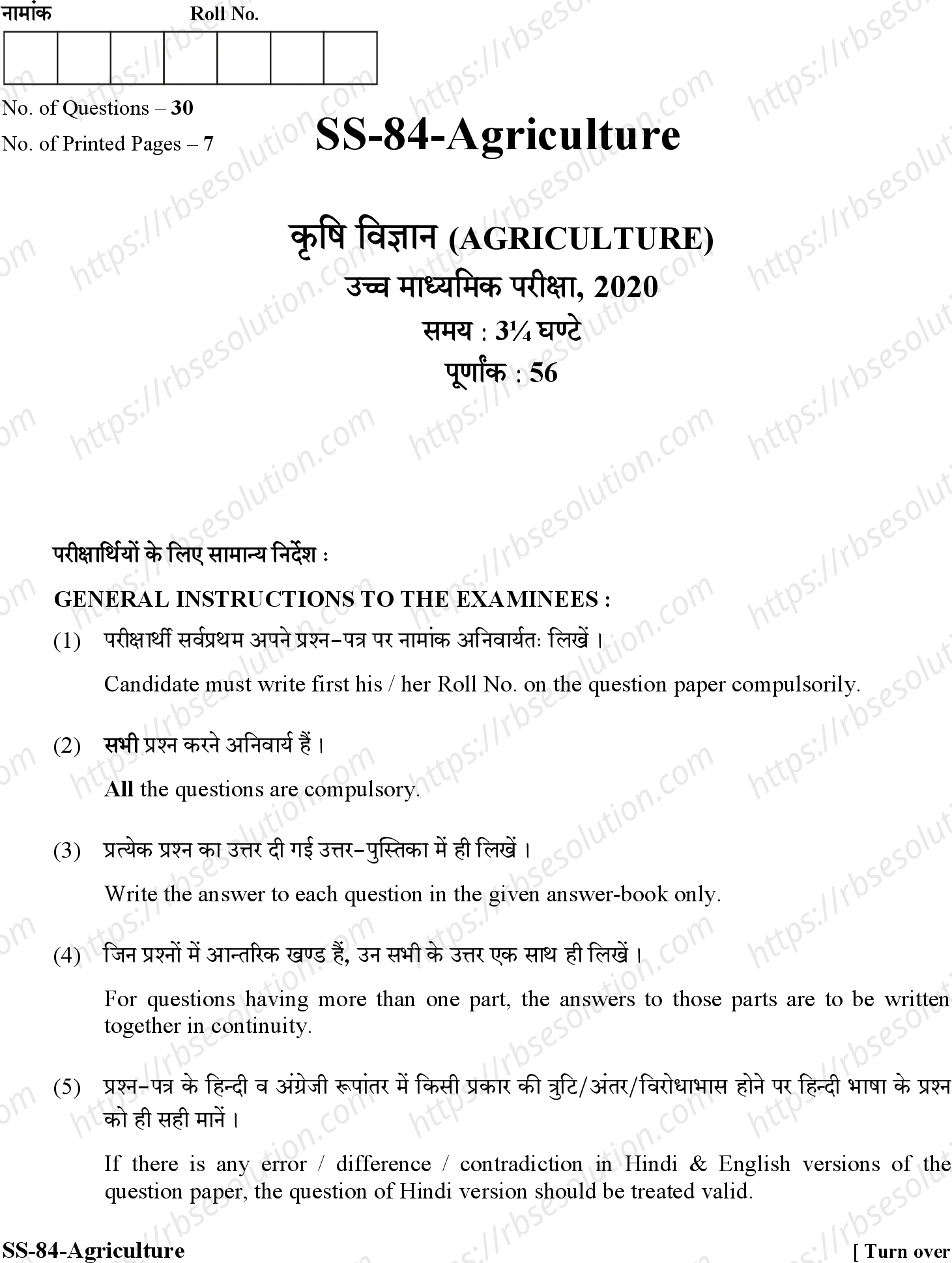 RBSE Class 12th 2020 Agriculture-SS-84-2020 Previous Year Papers 0