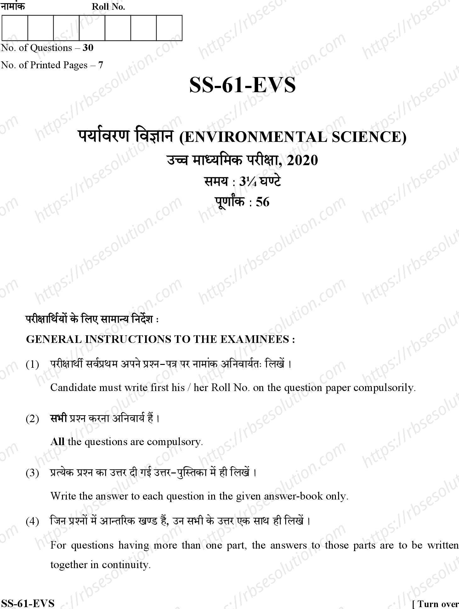 RBSE Class 12th 2020 Environmental Science-SS-61-2020 Previous Year Papers 0