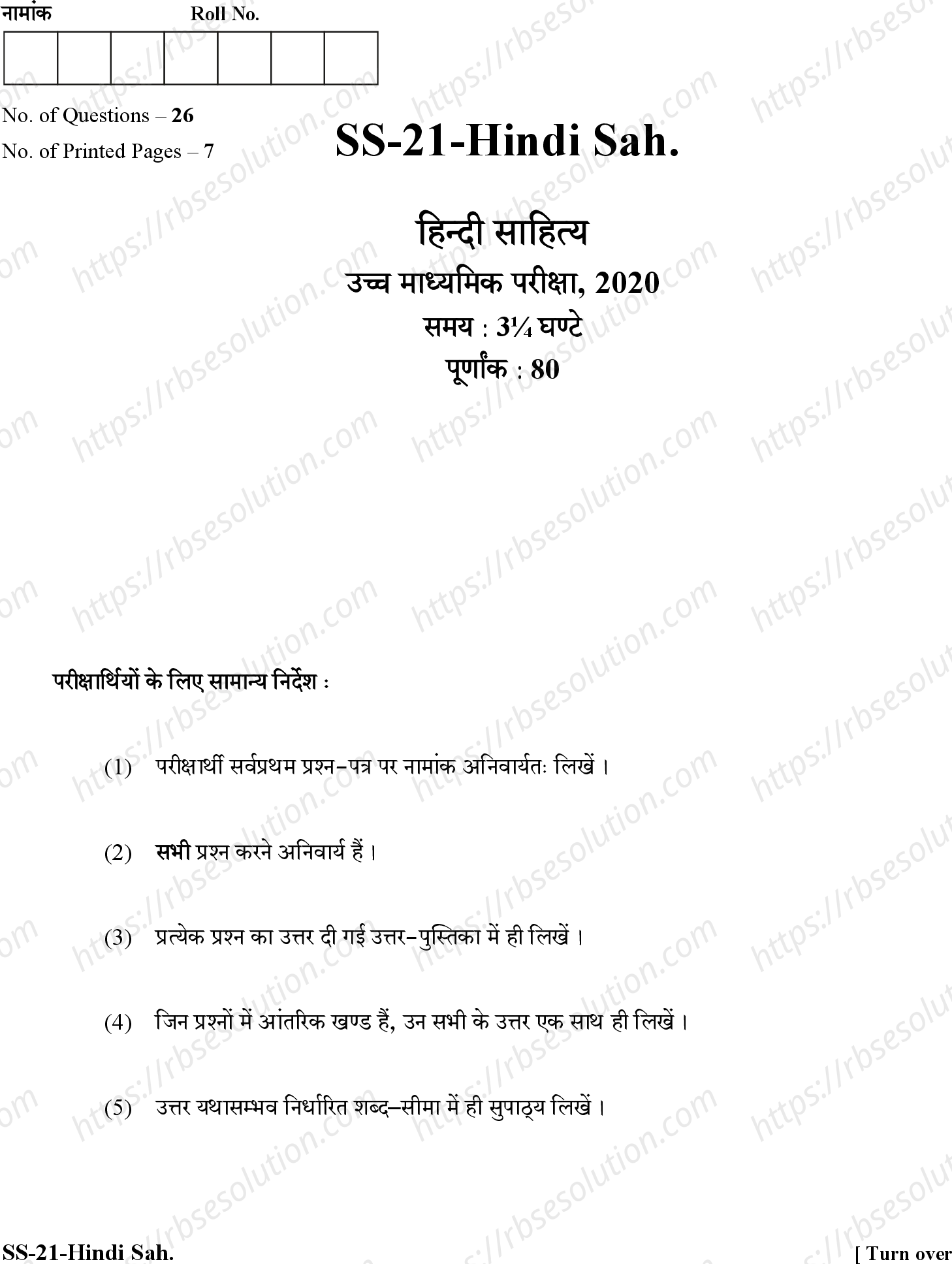 RBSE Class 12th 2020 Hindi Sahitya-SS-21-2020 Previous Year Papers 0