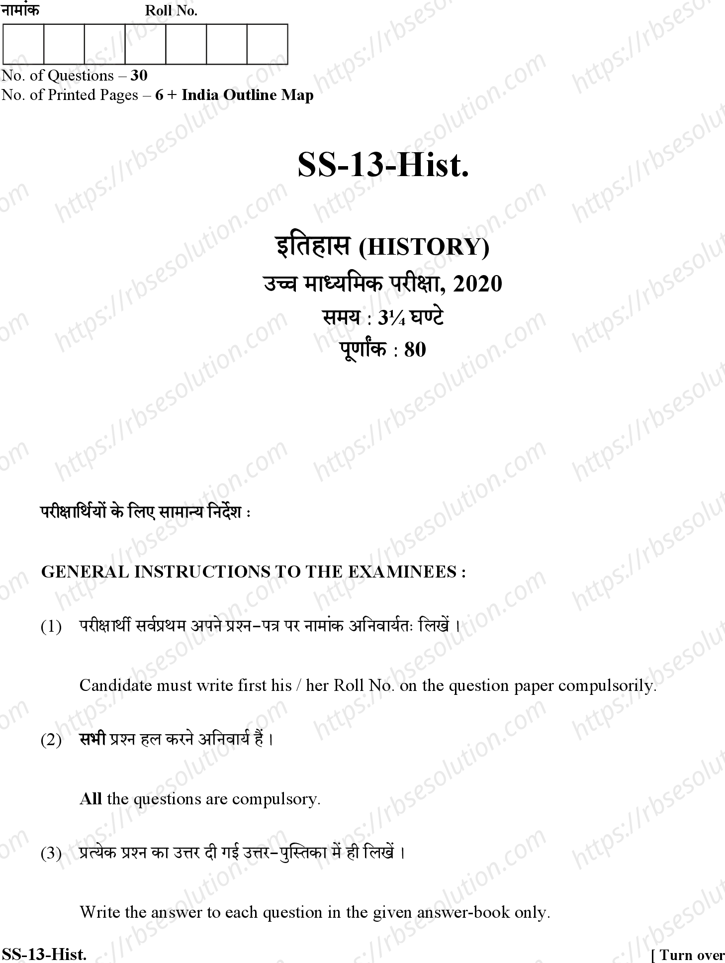 RBSE Class 12th 2020 History-SS-13-2020 Previous Year Papers 0