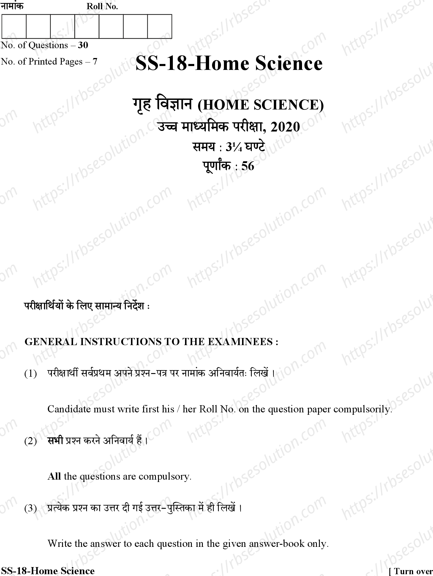 RBSE Class 12th 2020 Home Science-SS-18-2020 Previous Year Papers 0