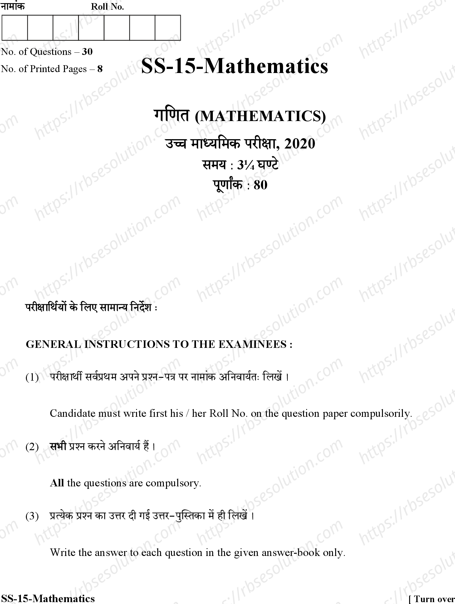 RBSE Class 12th 2020 Mathematics-SS-15-2020 Previous Year Papers 0