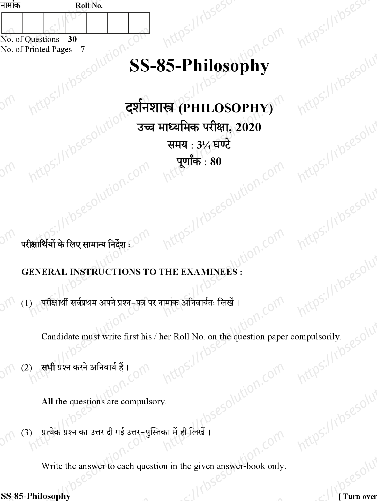 RBSE Class 12th 2020 Philosophy-SS-85-2020 Previous Year Papers 0