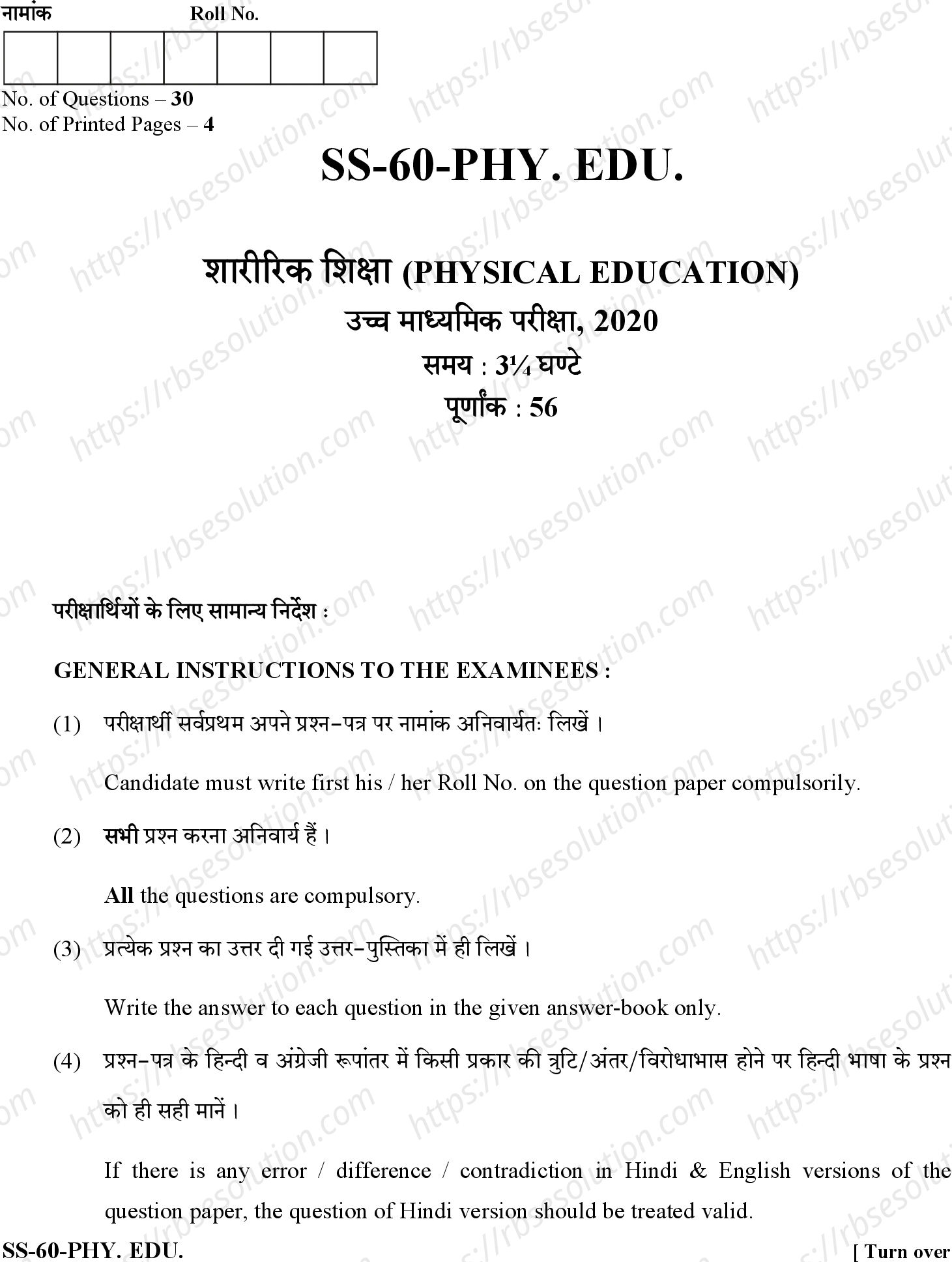 RBSE Class 12th 2020 Physical Education-SS-60-2020 Previous Year Papers 0