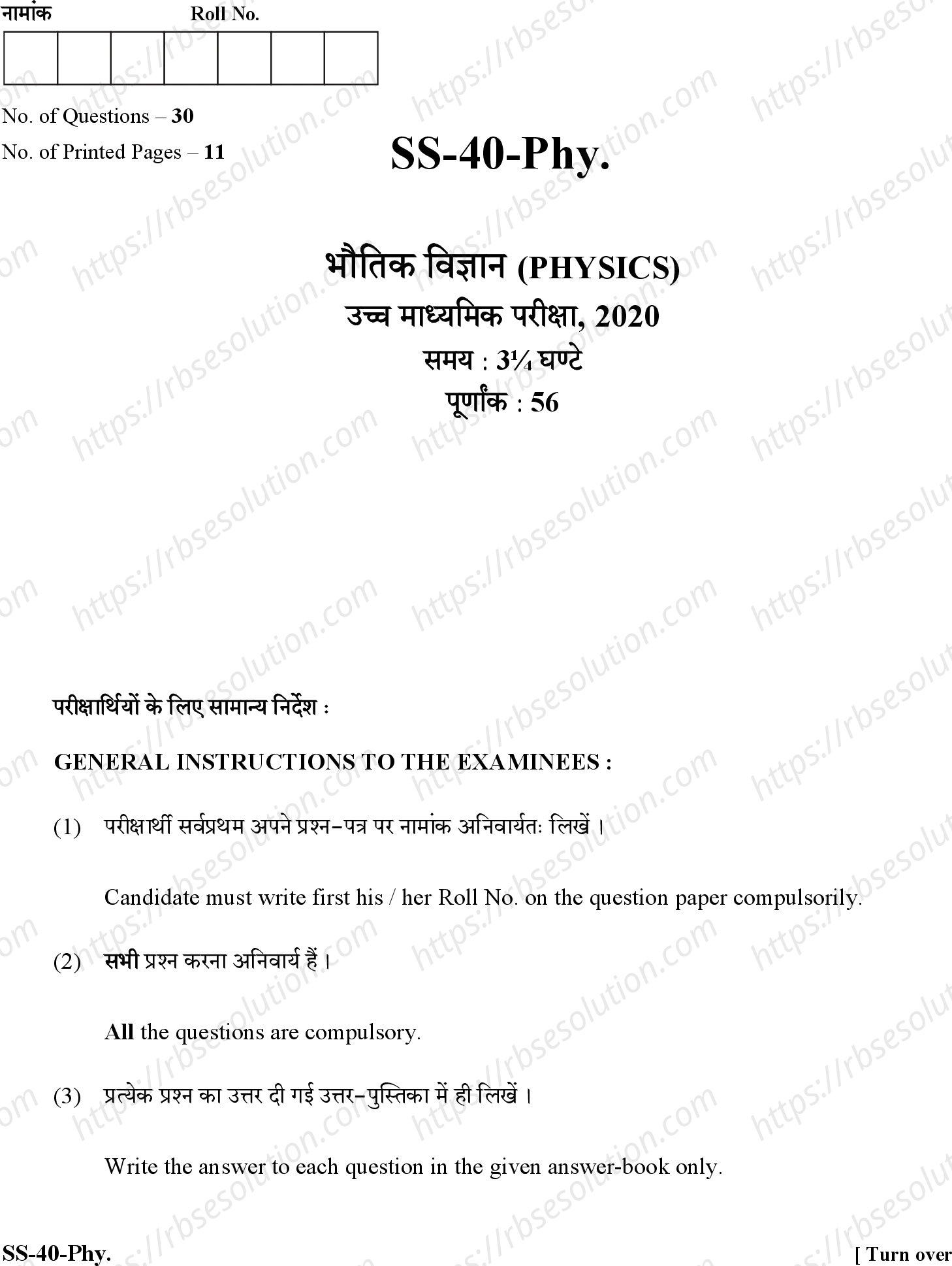 RBSE Class 12th 2020 Physics-SS-40-2020 Previous Year Papers 0