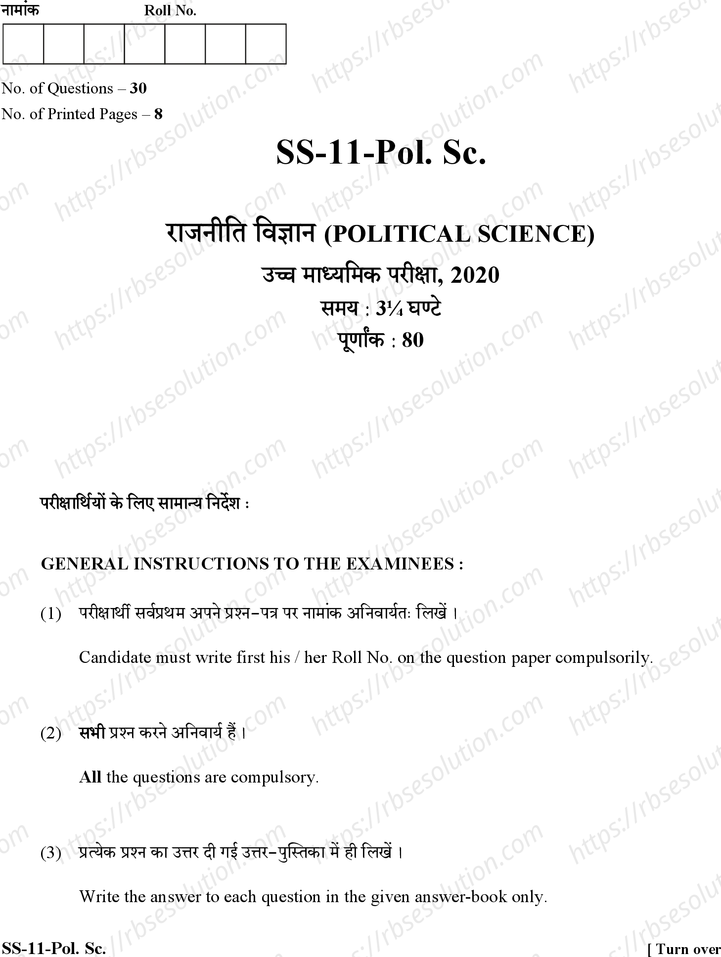 RBSE Class 12th 2020 Political Science-SS-11-2020 Previous Year Papers 0