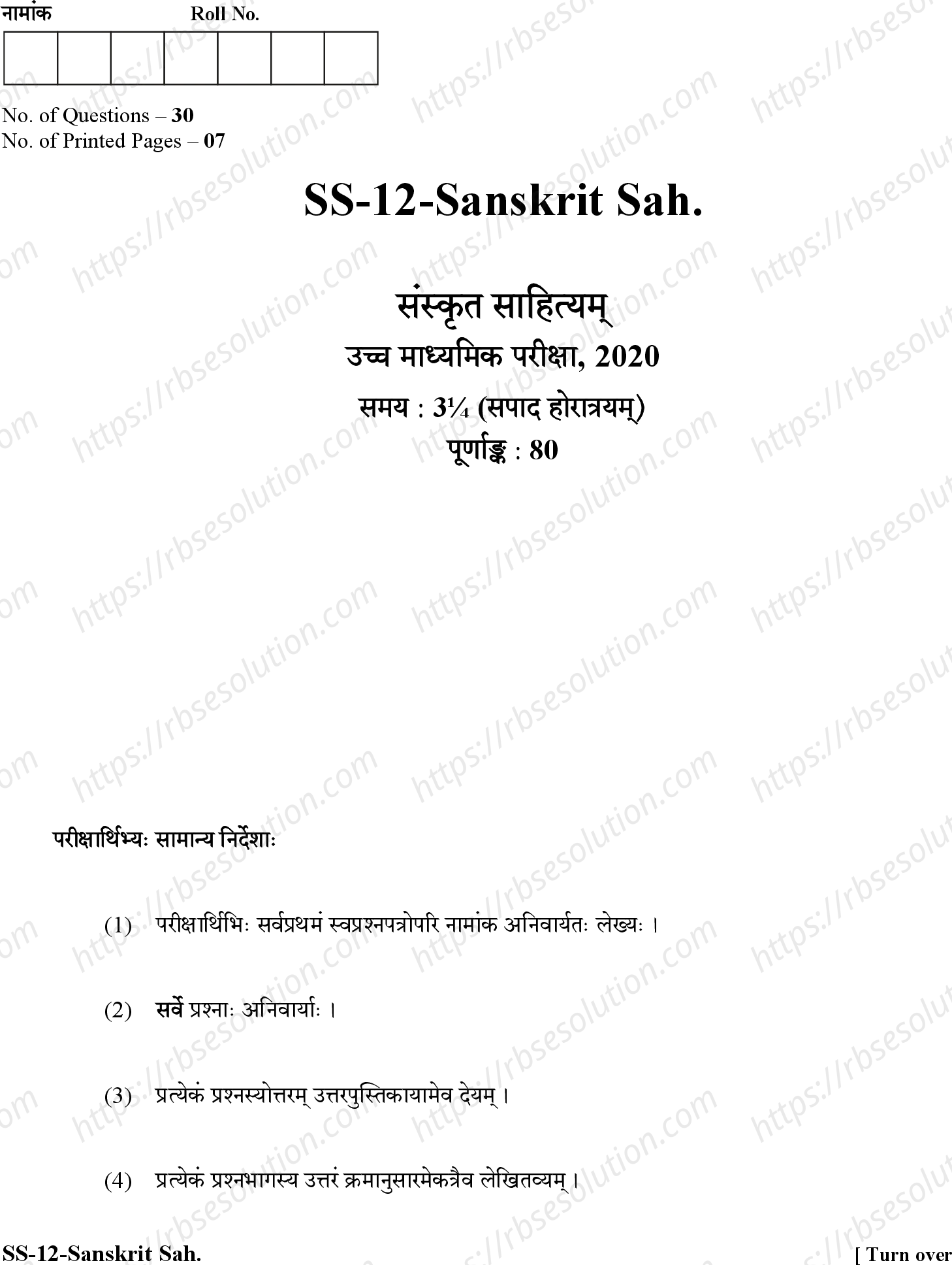 RBSE Class 12th 2020 Sanskrit Sahityam-SS-12-2020 Previous Year Papers 0