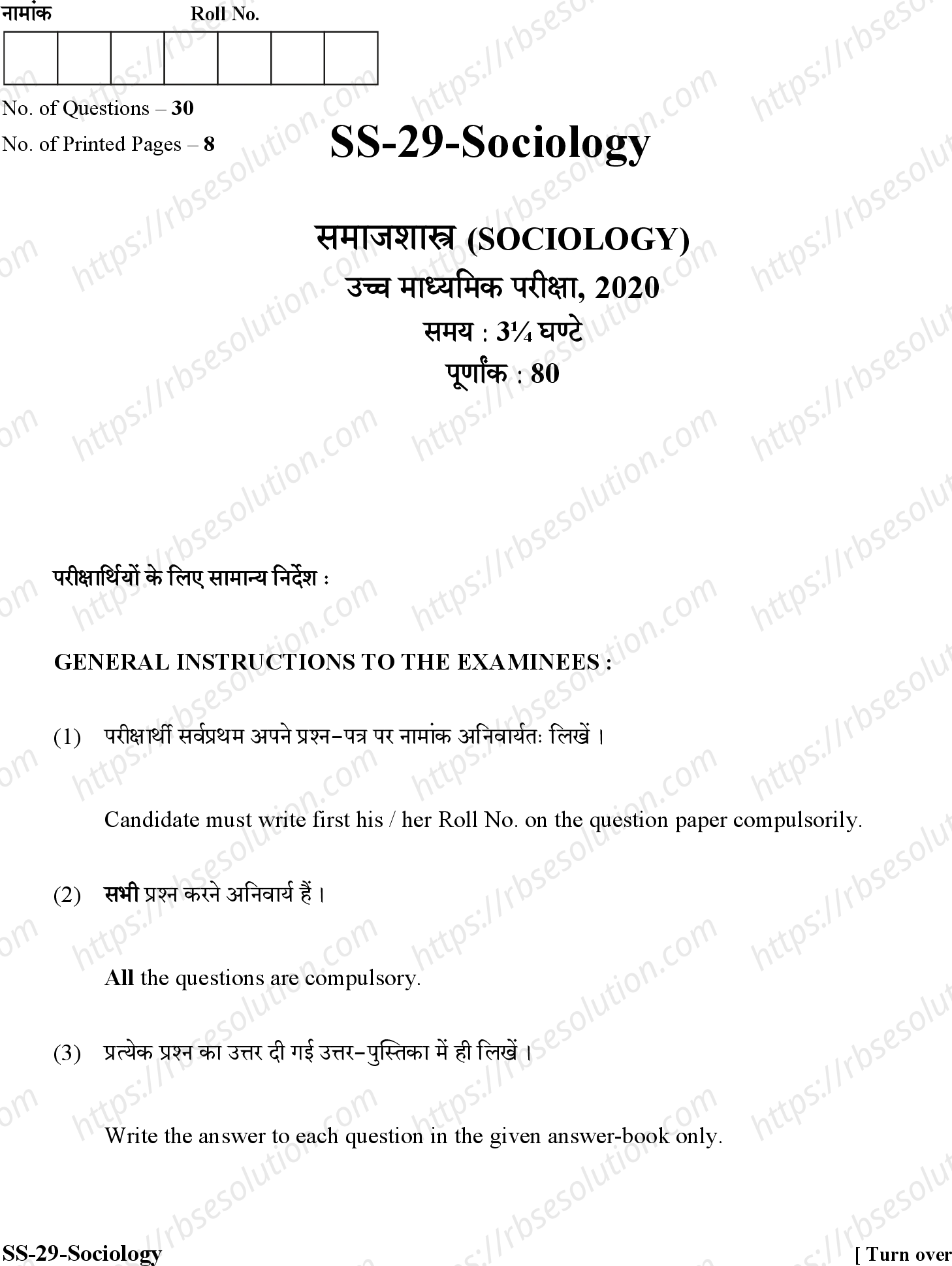 RBSE Class 12th 2020 Sociology-SS-29-2020 Previous Year Papers 0