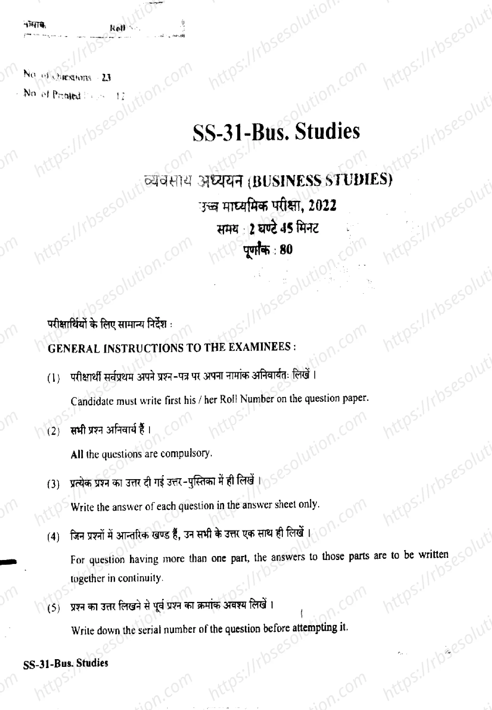 RBSE Class 12th 2022 Business Studies-SS-31-2022 Previous Year Papers 0