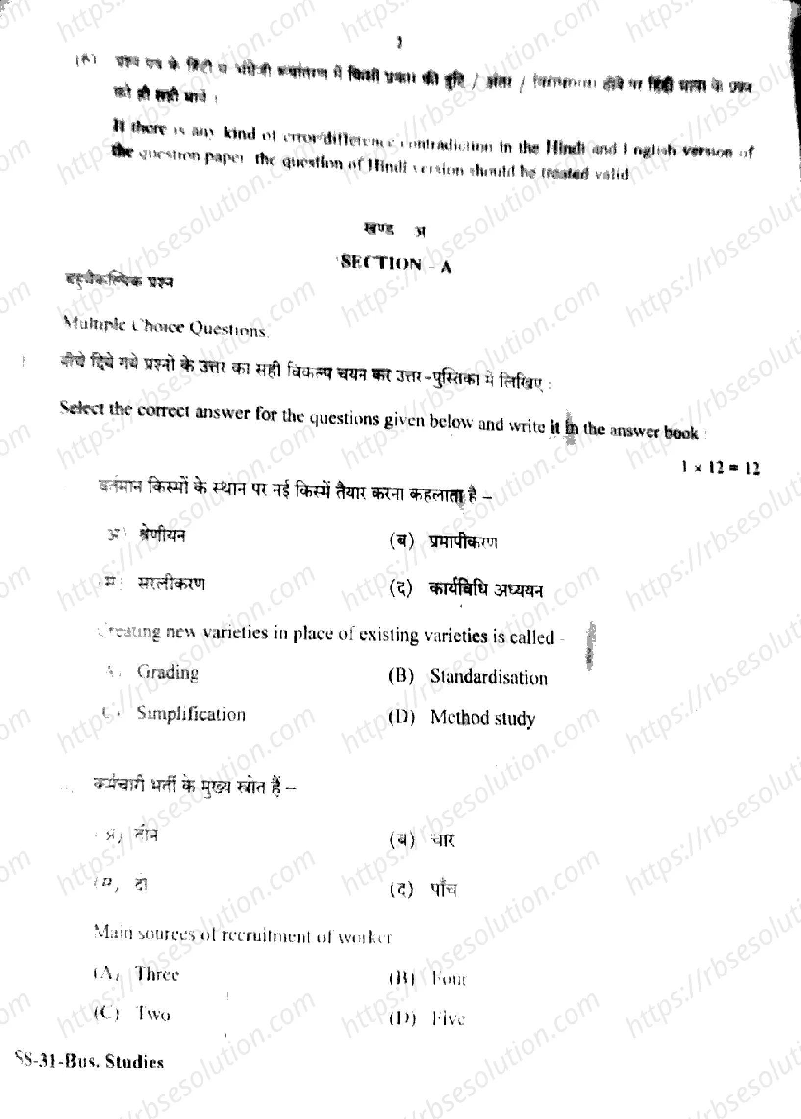RBSE Class 12th 2022 Business Studies-SS-31-2022 Previous Year Papers 1
