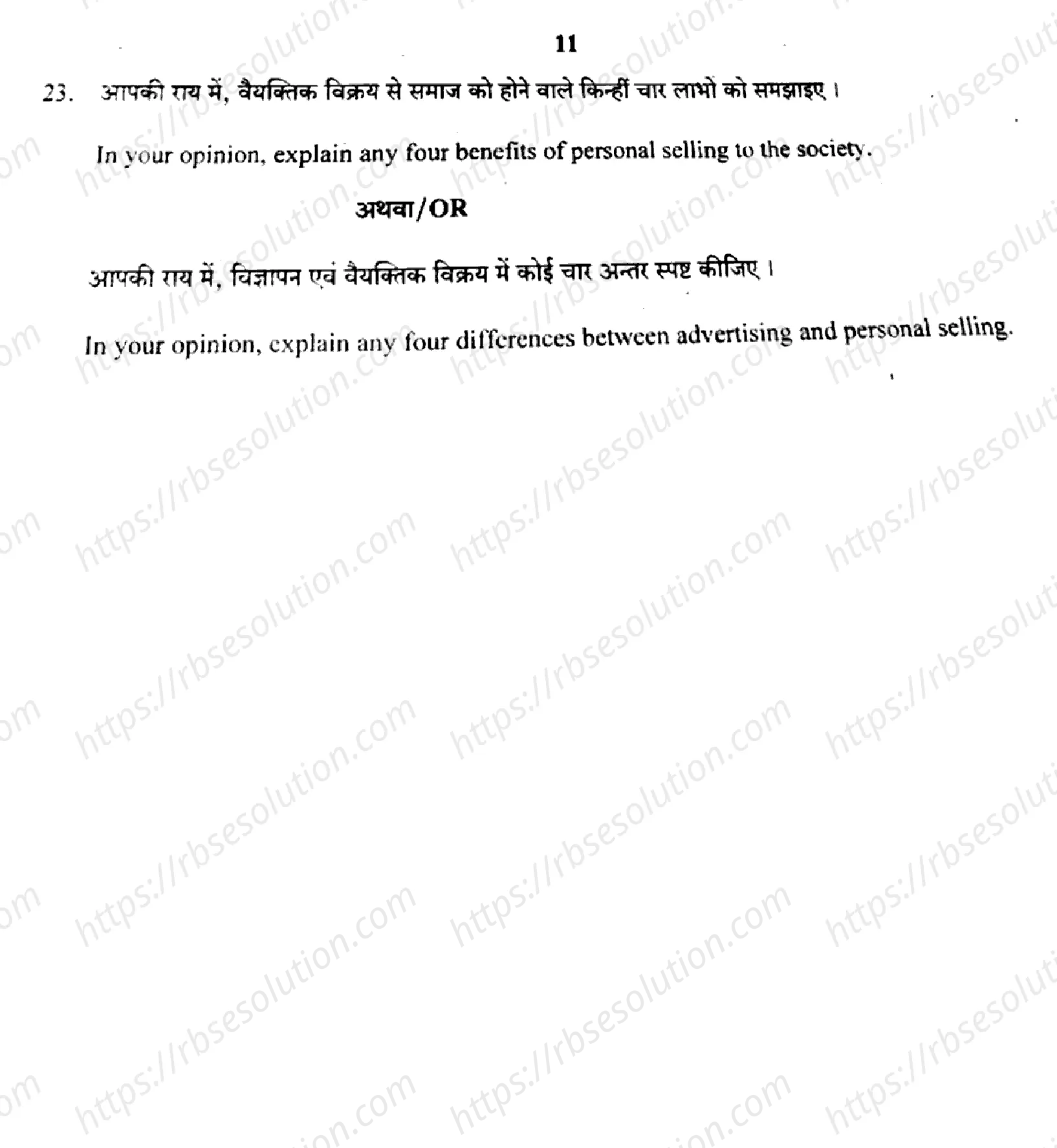 RBSE Class 12th 2022 Business Studies-SS-31-2022 Previous Year Papers 10