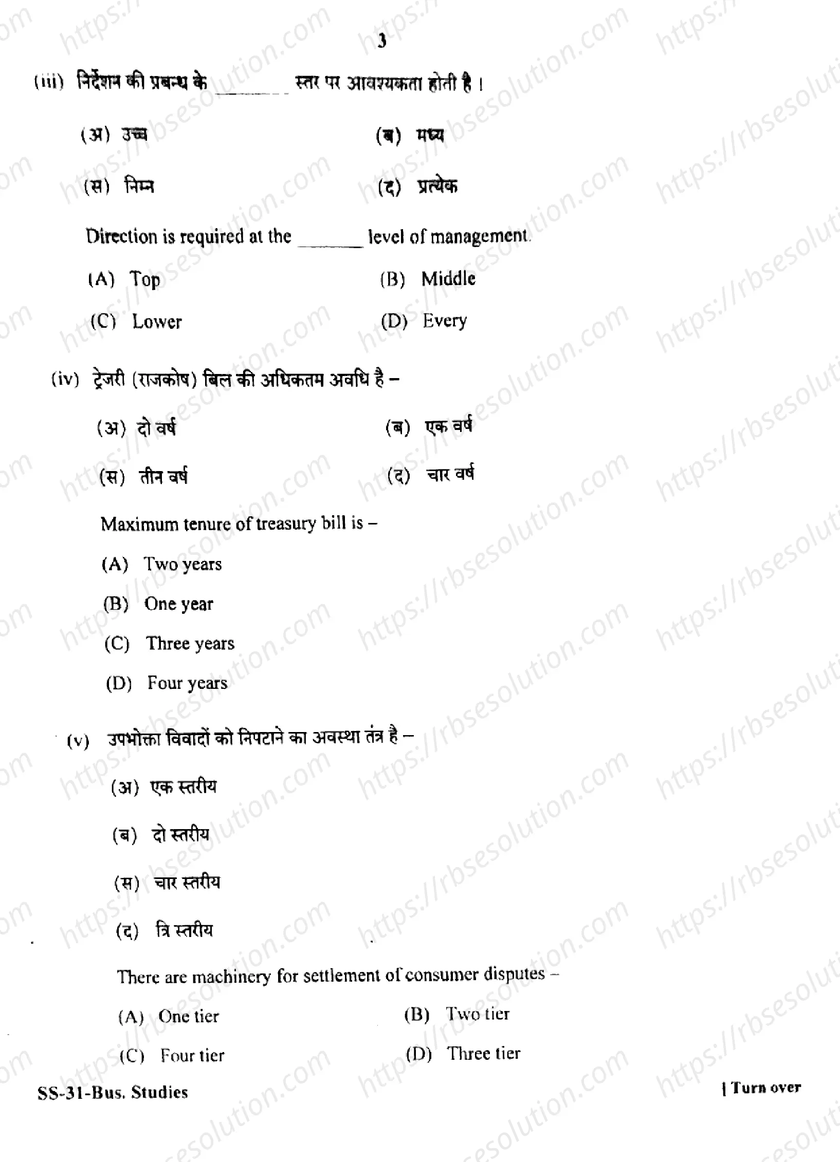 RBSE Class 12th 2022 Business Studies-SS-31-2022 Previous Year Papers 2