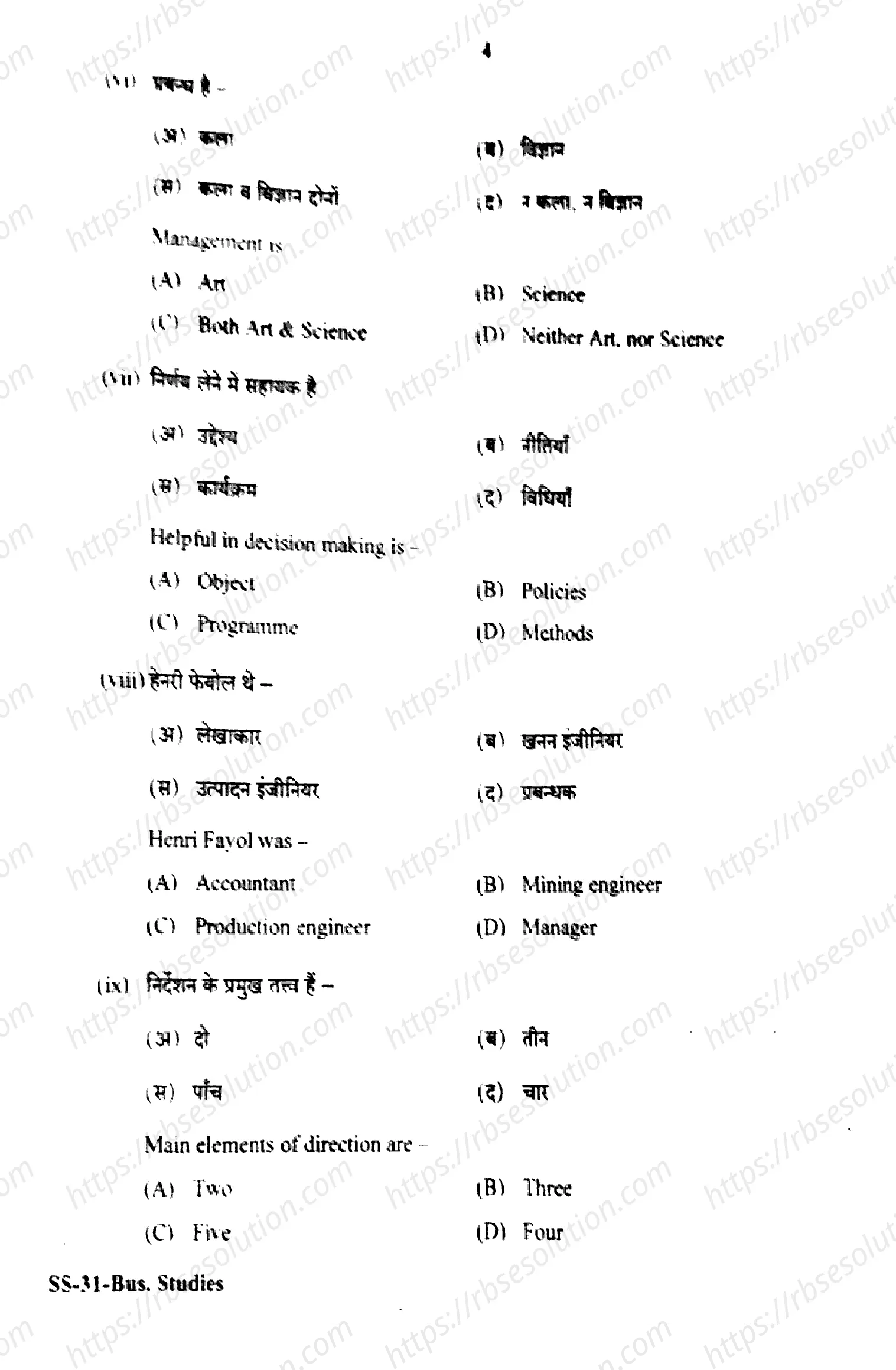 RBSE Class 12th 2022 Business Studies-SS-31-2022 Previous Year Papers 3