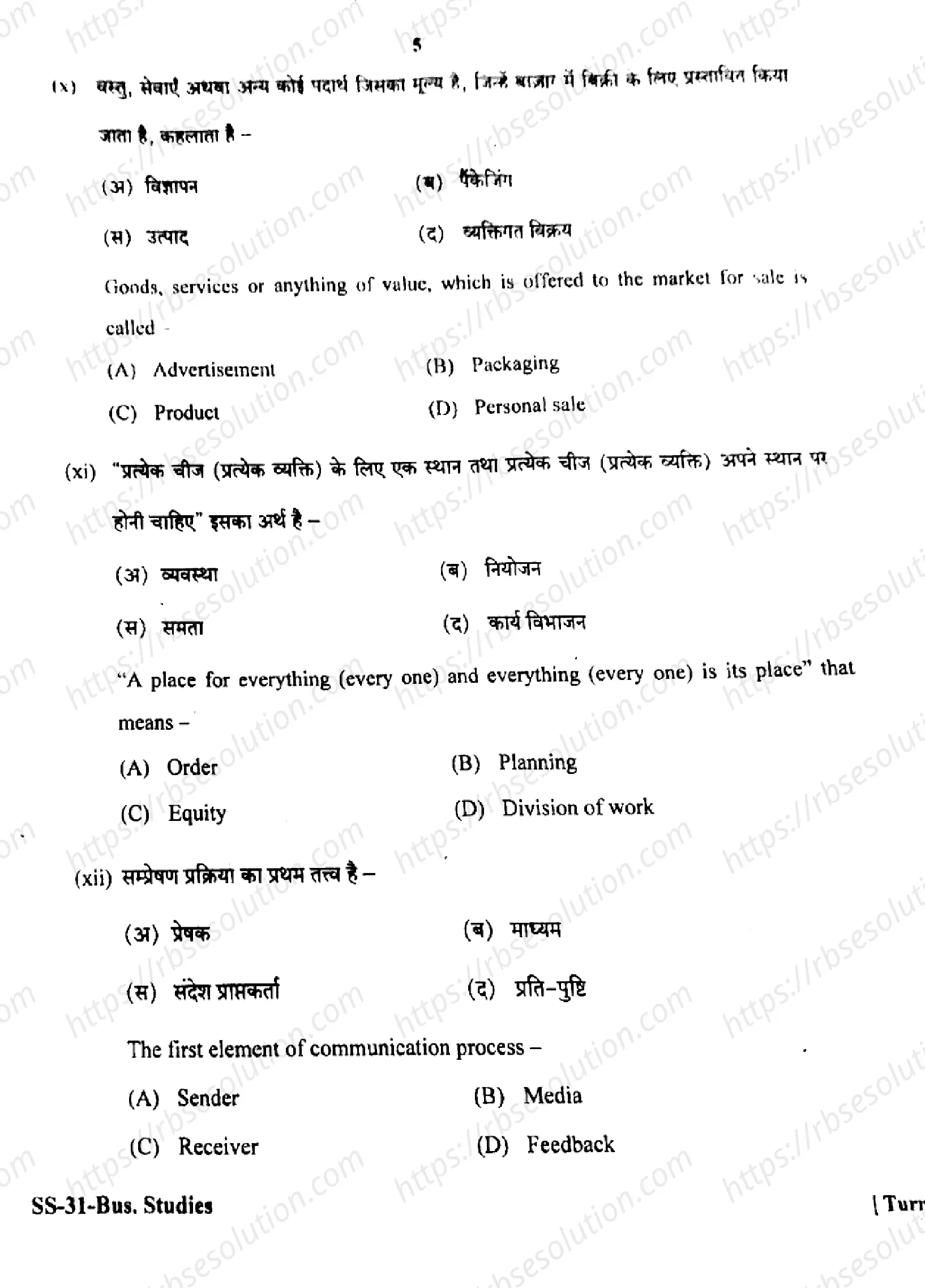 RBSE Class 12th 2022 Business Studies-SS-31-2022 Previous Year Papers 4