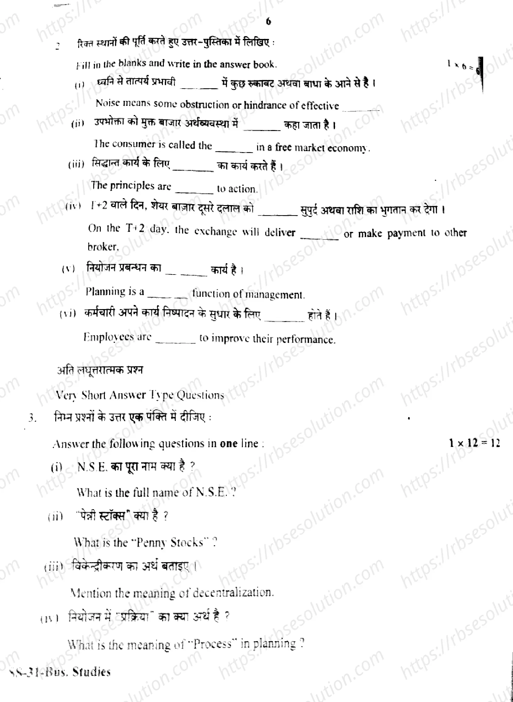 RBSE Class 12th 2022 Business Studies-SS-31-2022 Previous Year Papers 5