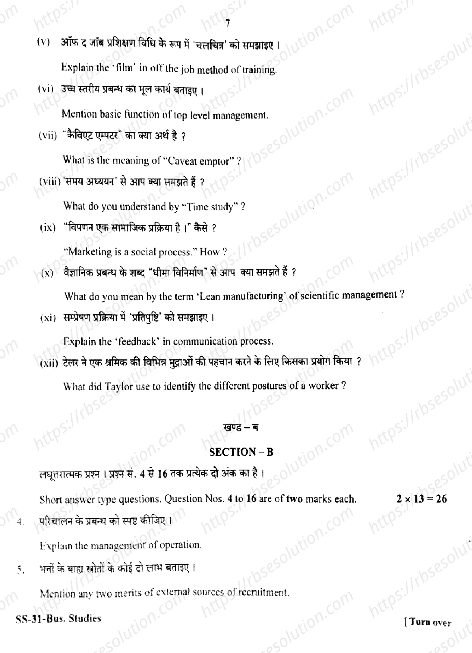 RBSE Class 12th 2022 Business Studies-SS-31-2022 Previous Year Papers 6