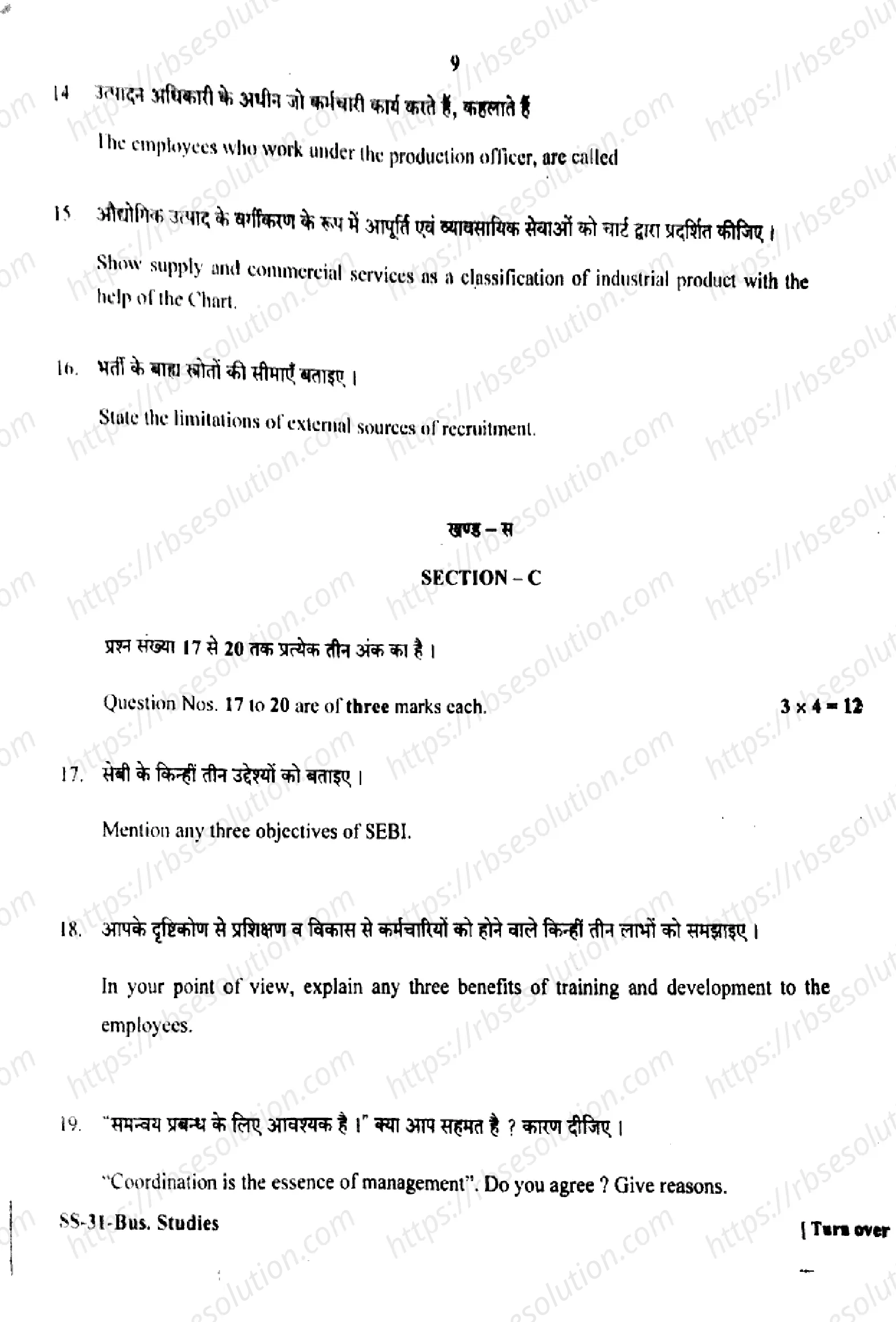 RBSE Class 12th 2022 Business Studies-SS-31-2022 Previous Year Papers 8