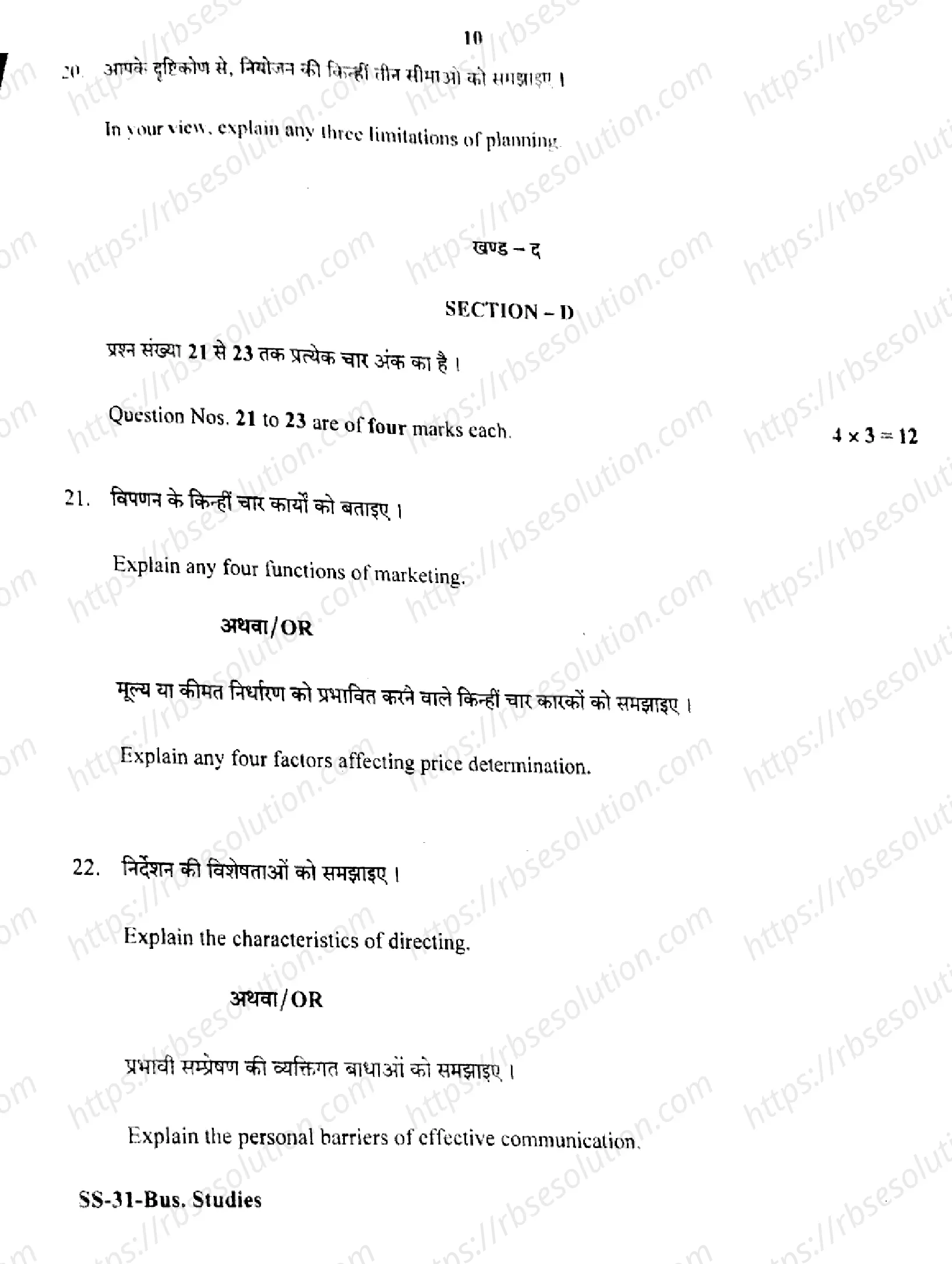 RBSE Class 12th 2022 Business Studies-SS-31-2022 Previous Year Papers 9