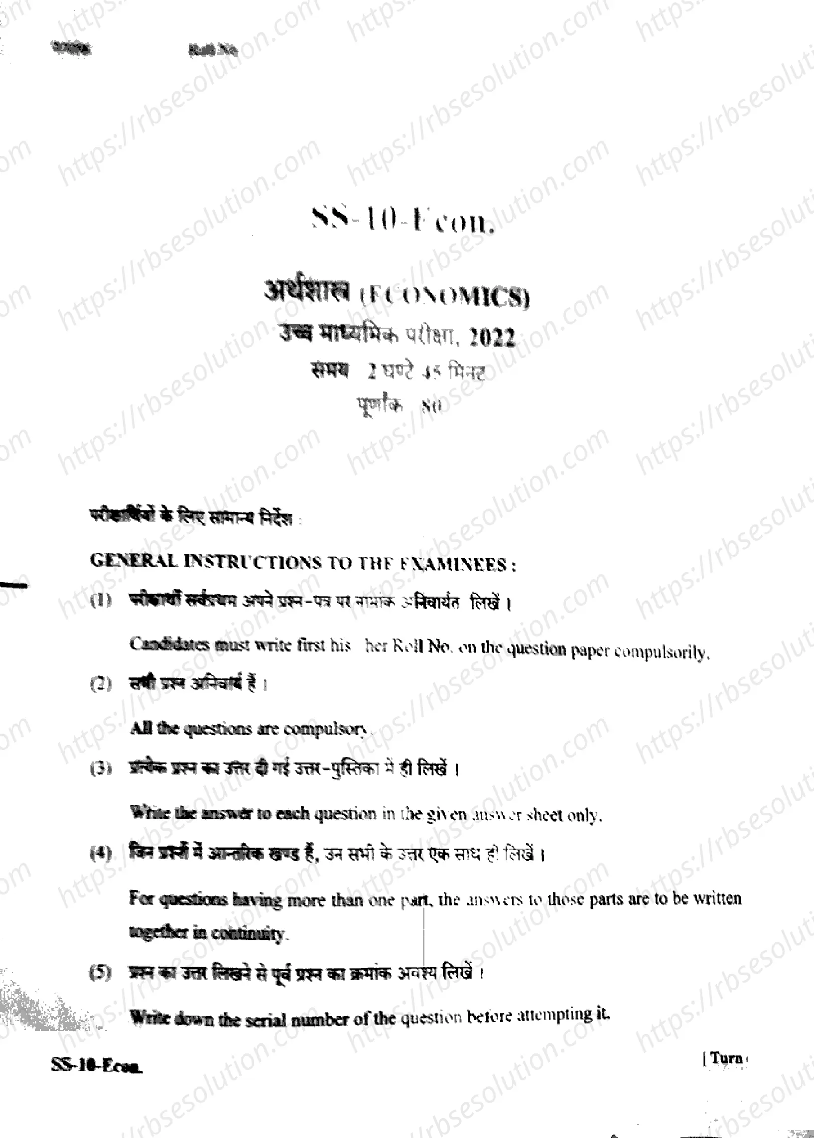 RBSE Class 12th 2022 Economics-SS-10-2022 Previous Year Papers 0